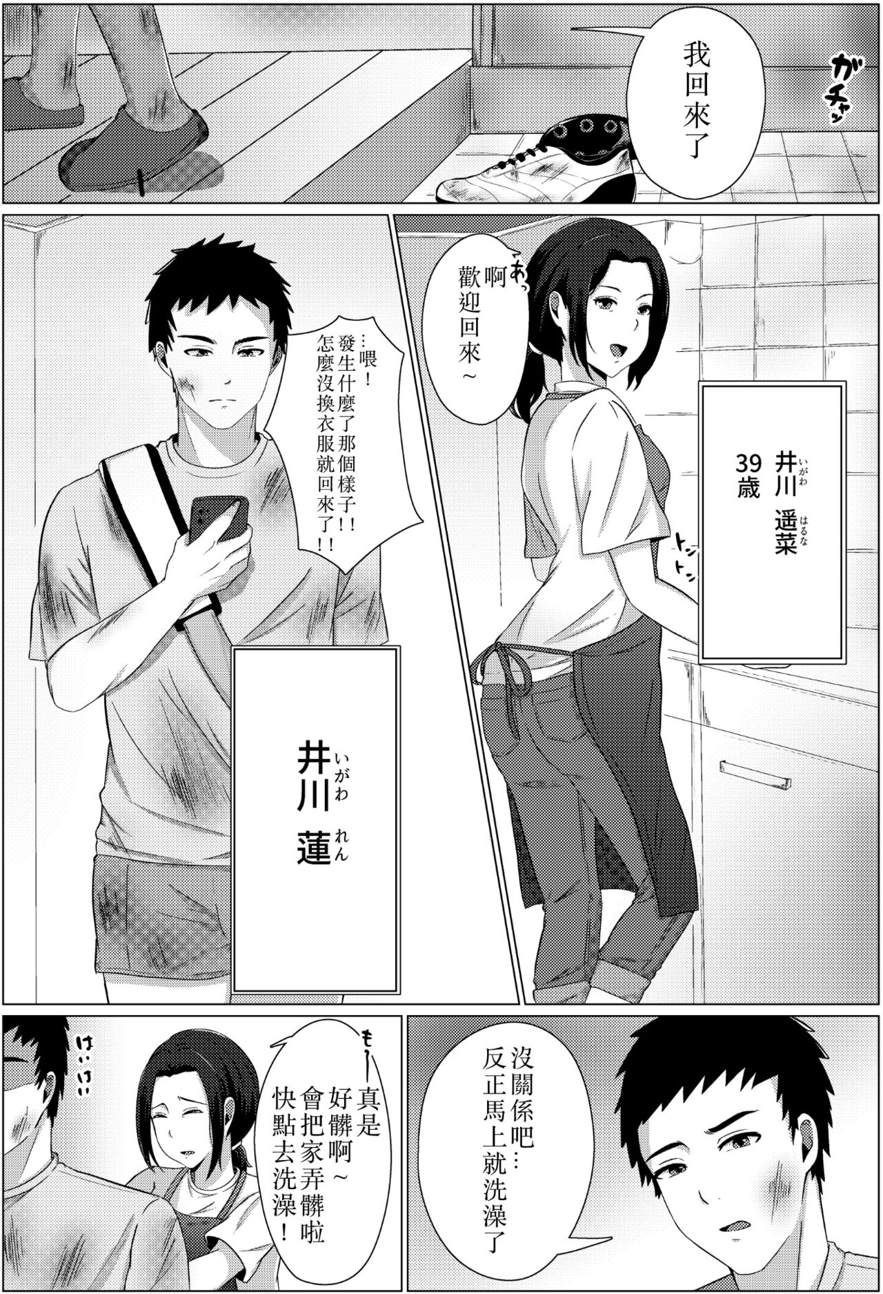 [ふわとろおぱんちゅケーキ] 夜這いから始まる母と息子の夫婦生活 [中国翻訳]