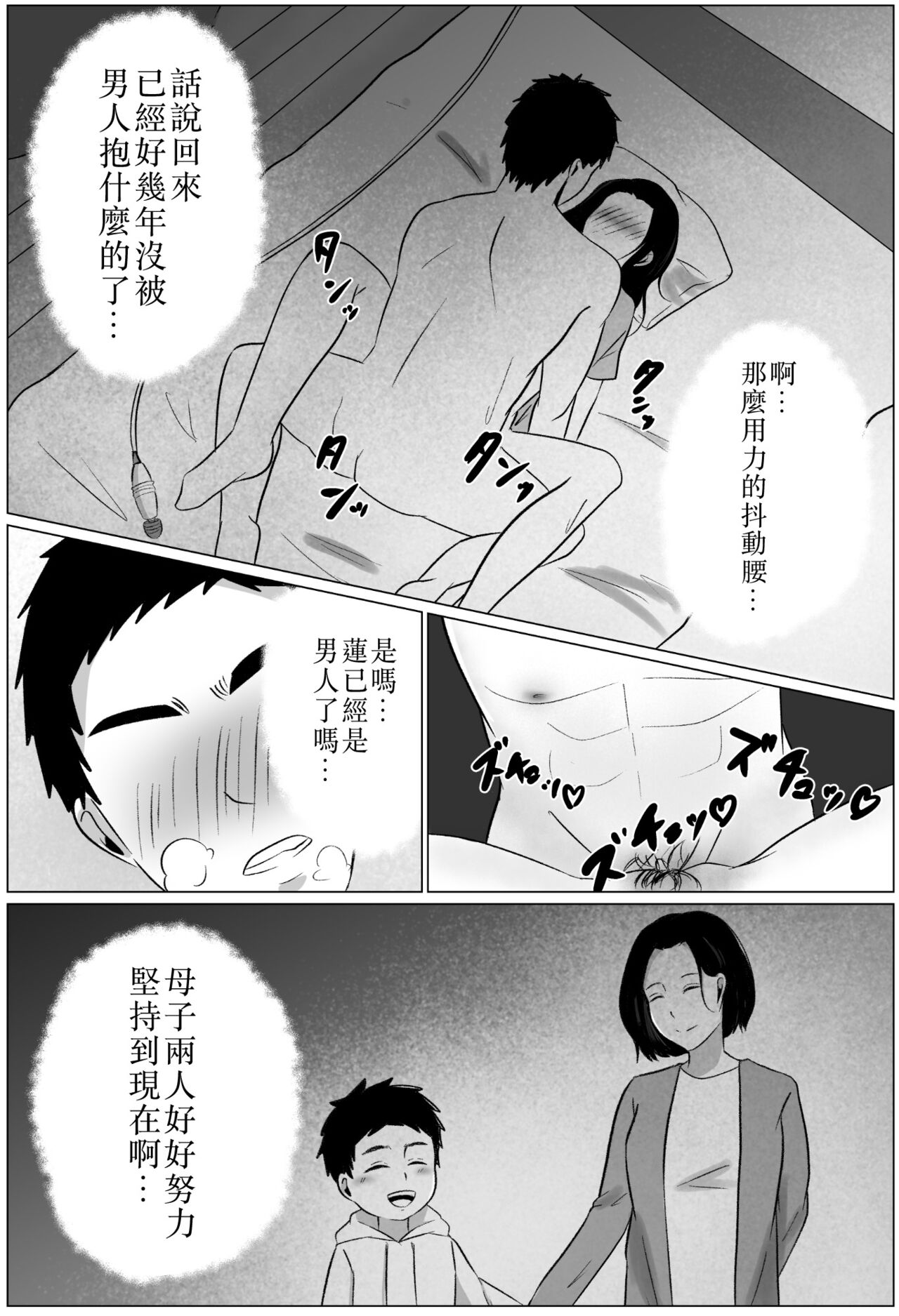 [ふわとろおぱんちゅケーキ] 夜這いから始まる母と息子の夫婦生活 [中国翻訳]