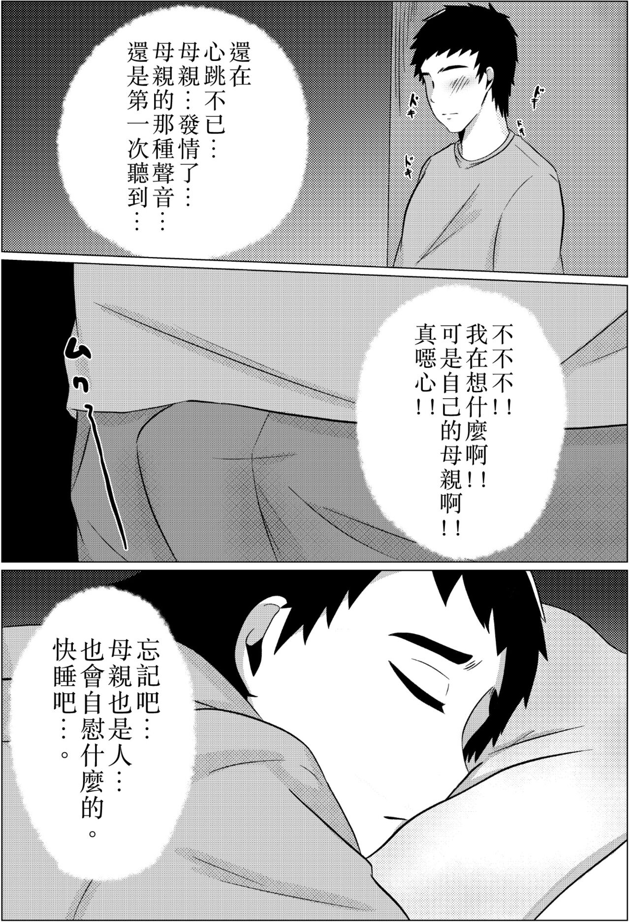 [ふわとろおぱんちゅケーキ] 夜這いから始まる母と息子の夫婦生活 [中国翻訳]