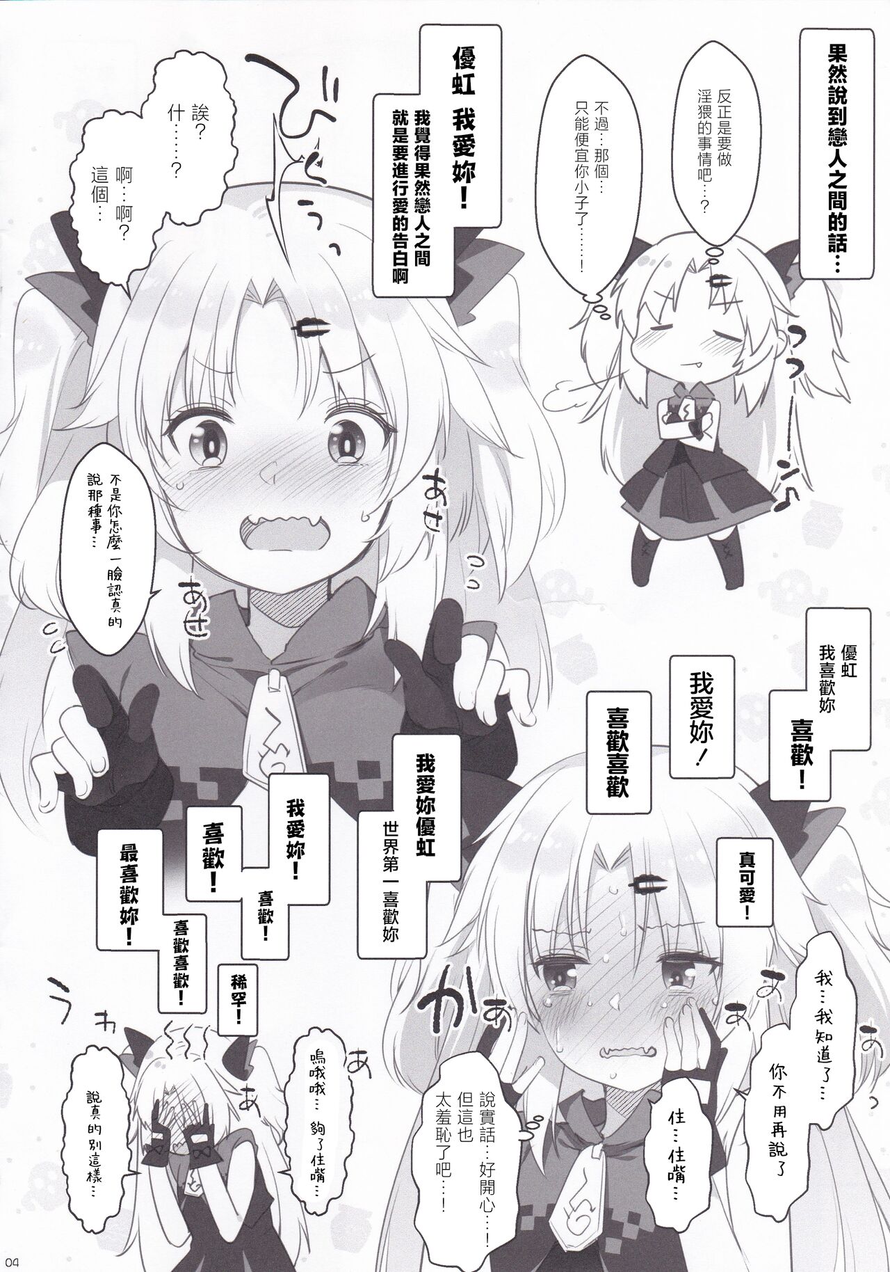 (C96) [French letter (藤崎ひかり)] ゆにさまと恋人ごっこでにゃんにゃんする本! (赤月ゆに) [中国翻訳]