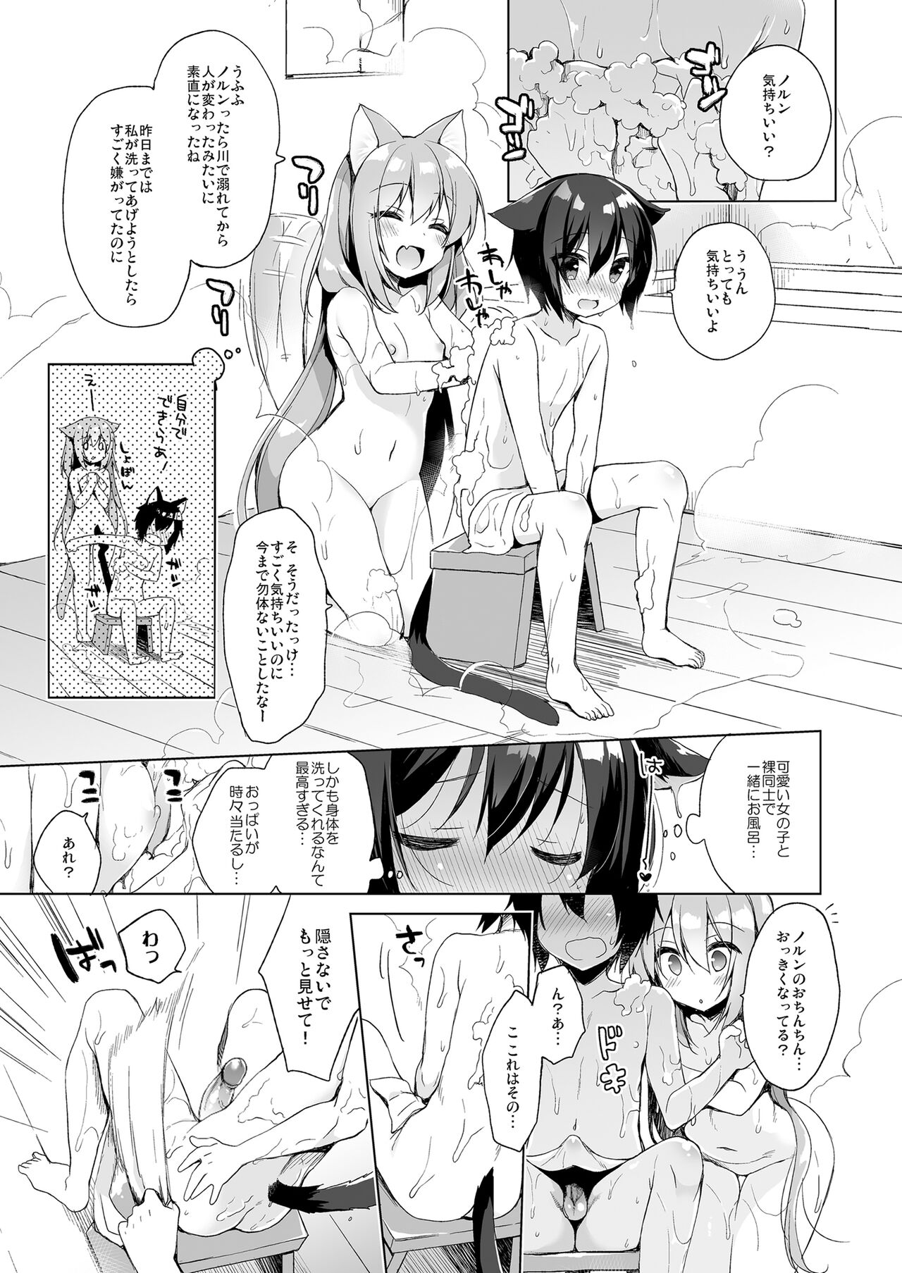 [23.4ド (イチリ)] ボクの理想の異世界生活 総集編01
