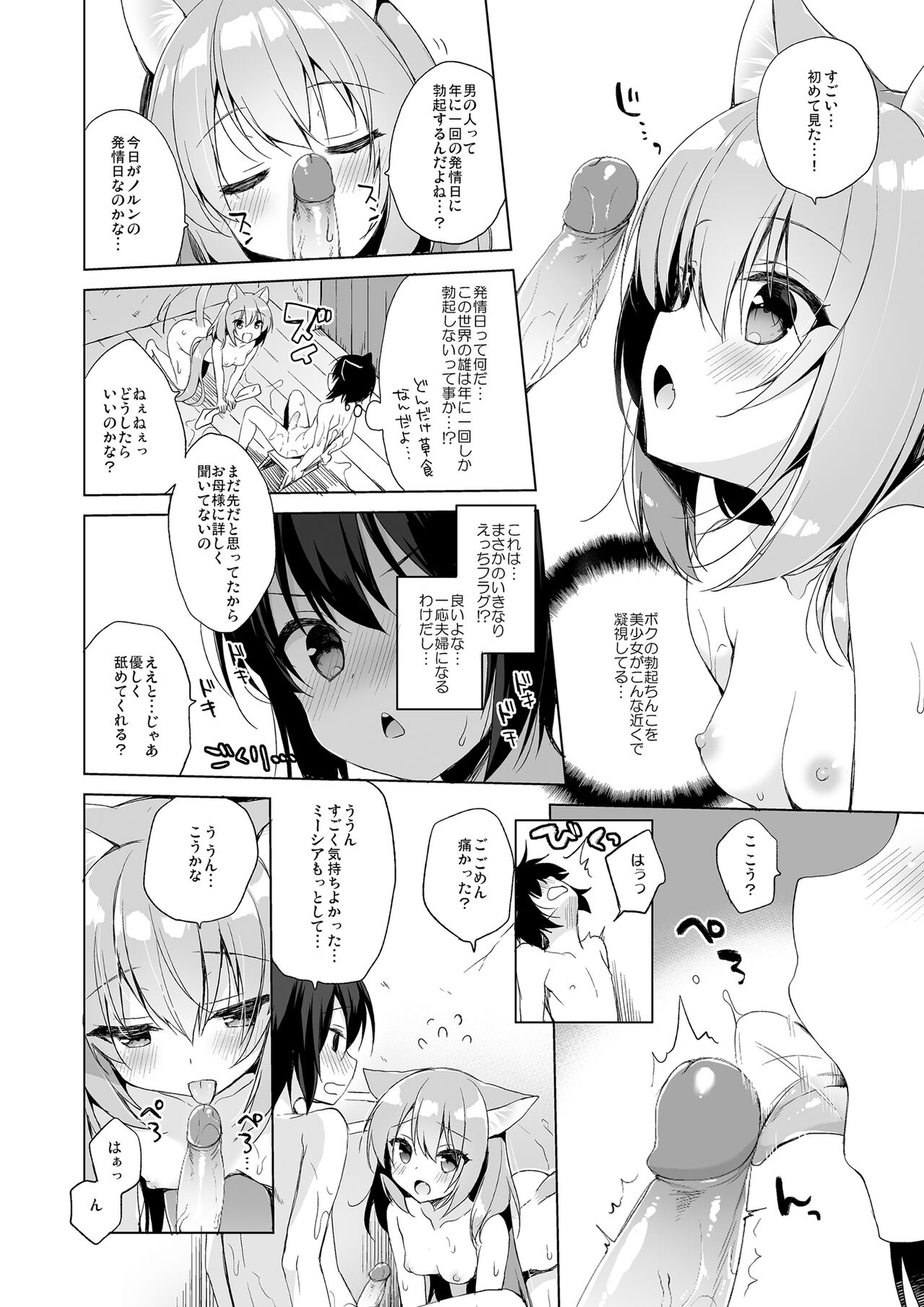 [23.4ド (イチリ)] ボクの理想の異世界生活 総集編01
