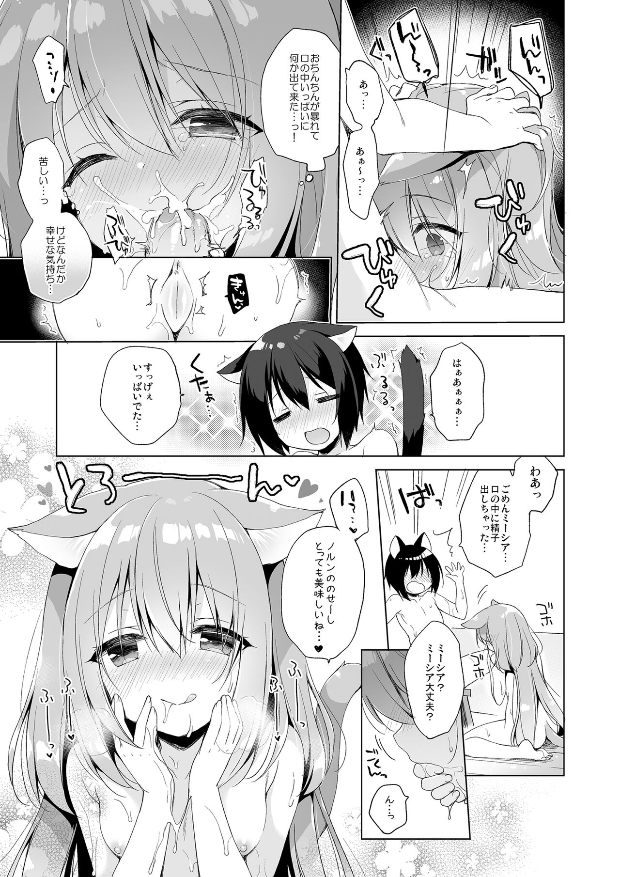 [23.4ド (イチリ)] ボクの理想の異世界生活 総集編01