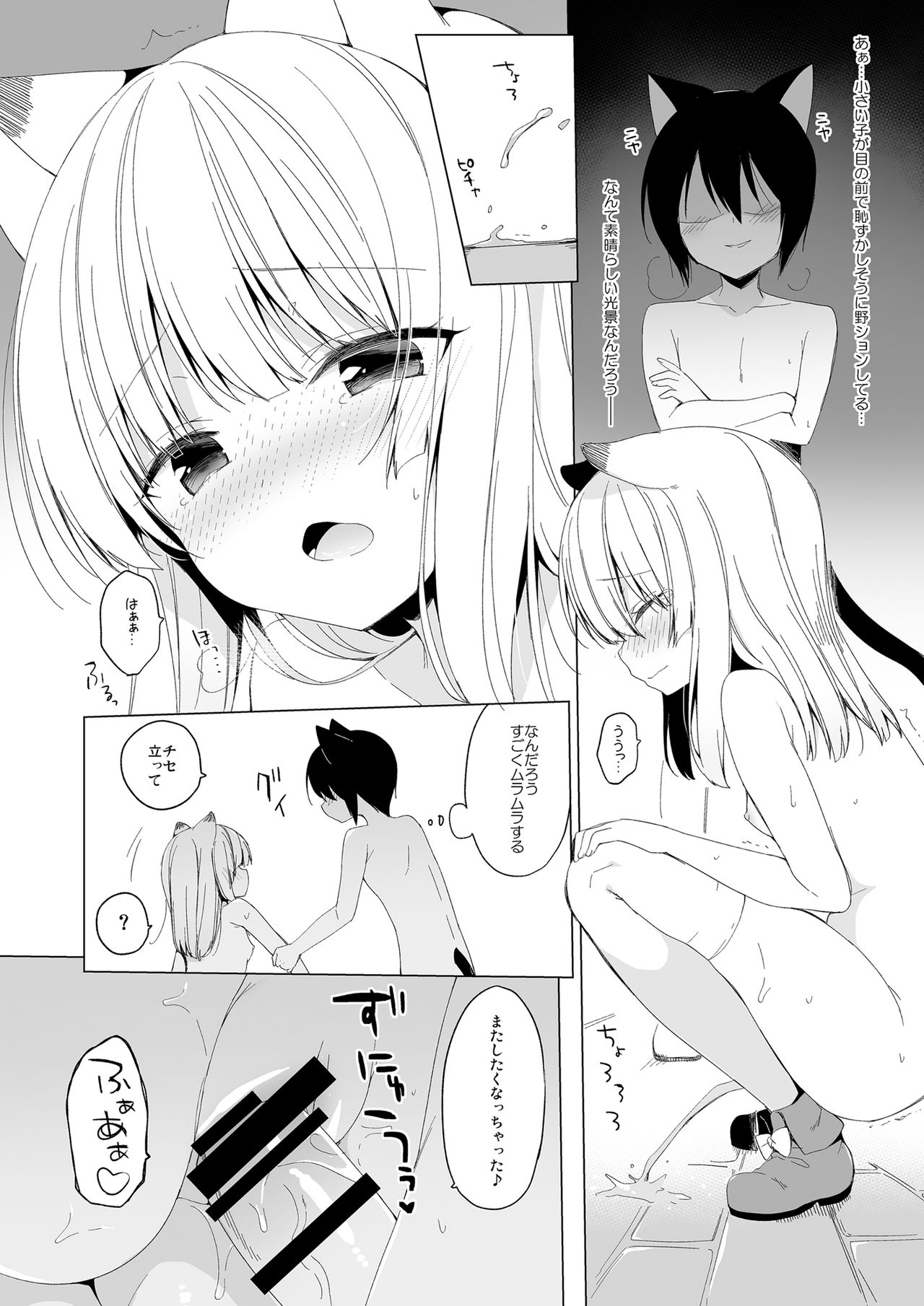 [23.4ド (イチリ)] ボクの理想の異世界生活 総集編01