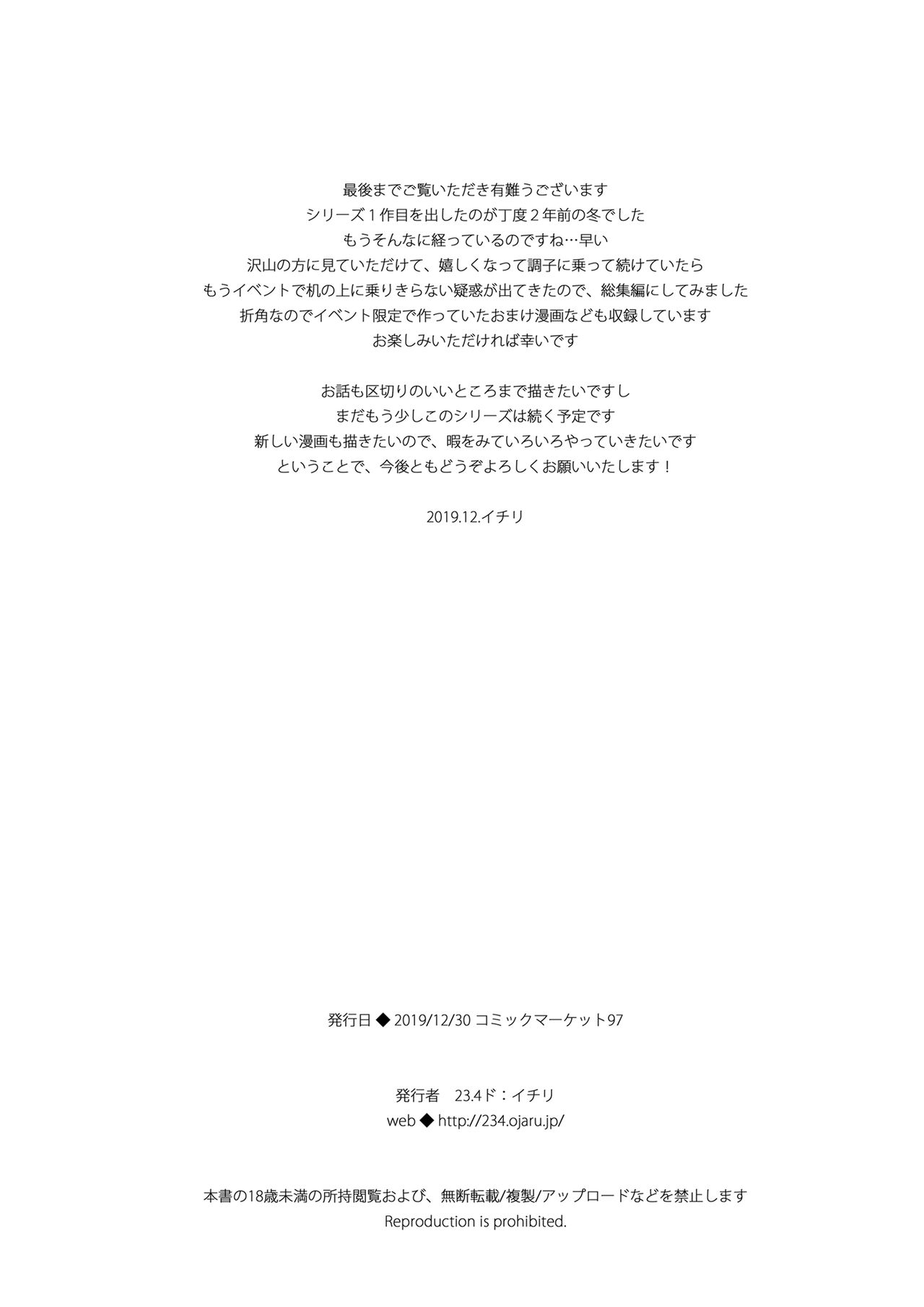 [23.4ド (イチリ)] ボクの理想の異世界生活 総集編01
