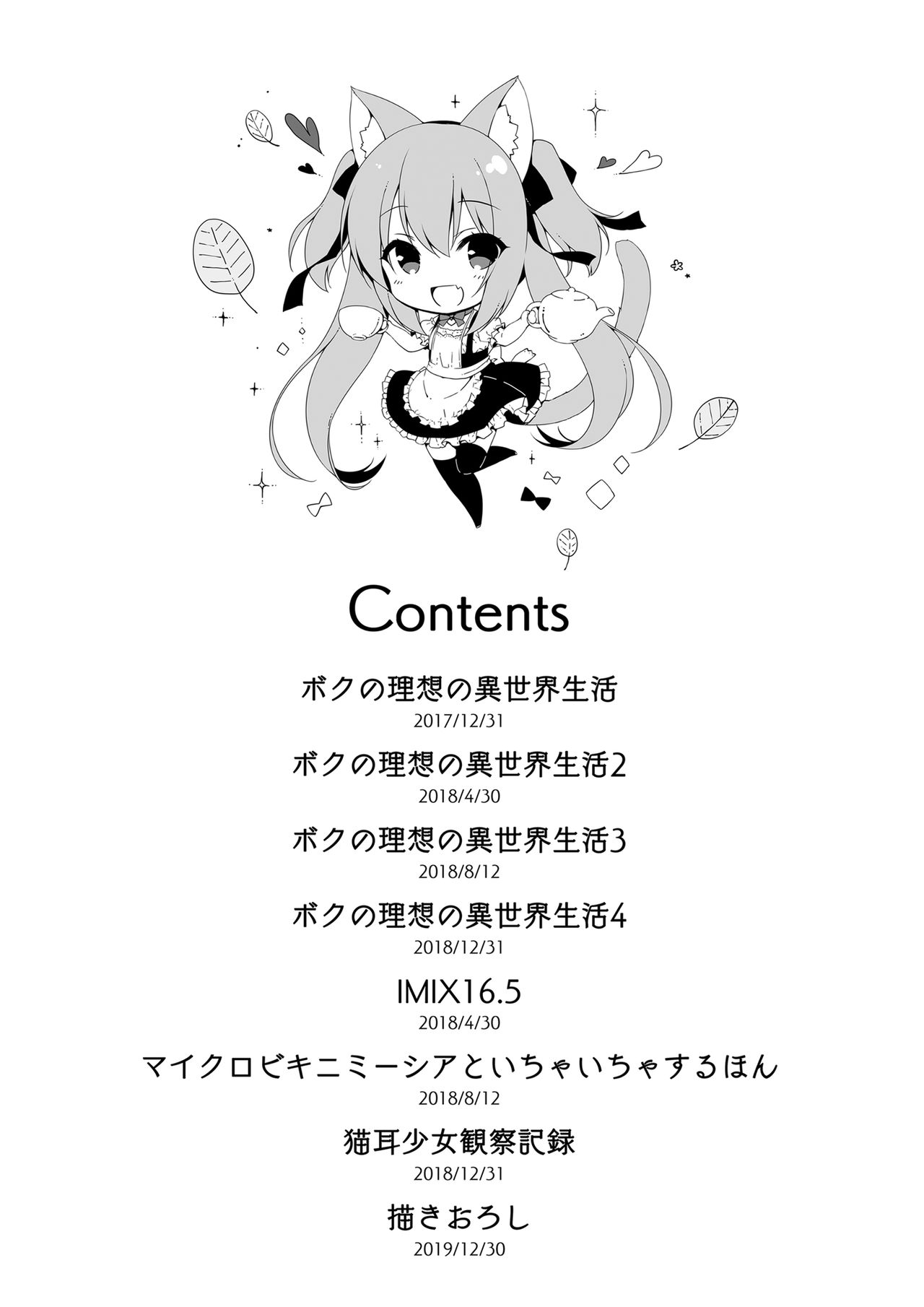 [23.4ド (イチリ)] ボクの理想の異世界生活 総集編01
