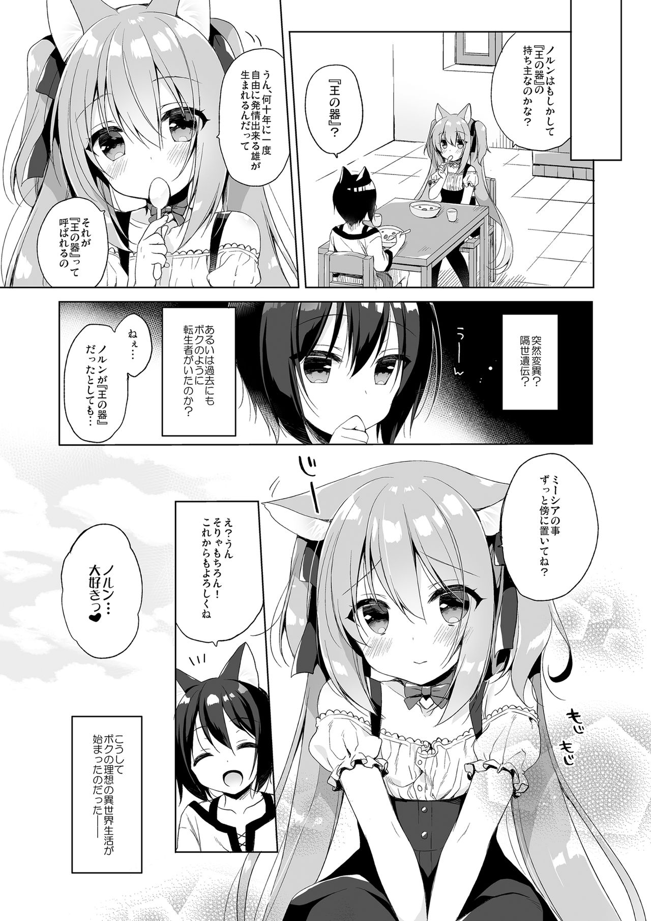 [23.4ド (イチリ)] ボクの理想の異世界生活 総集編01
