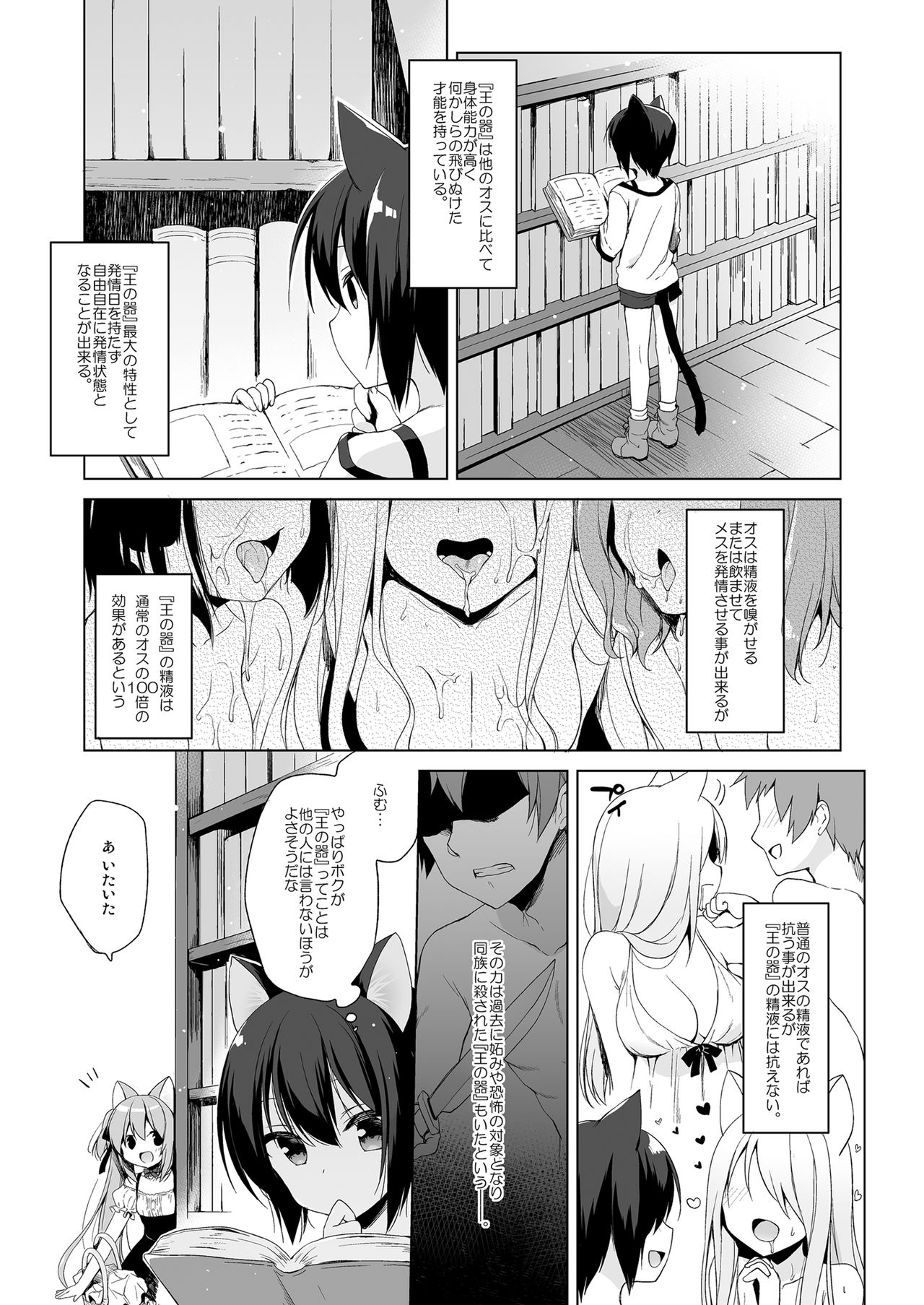 [23.4ド (イチリ)] ボクの理想の異世界生活 総集編01