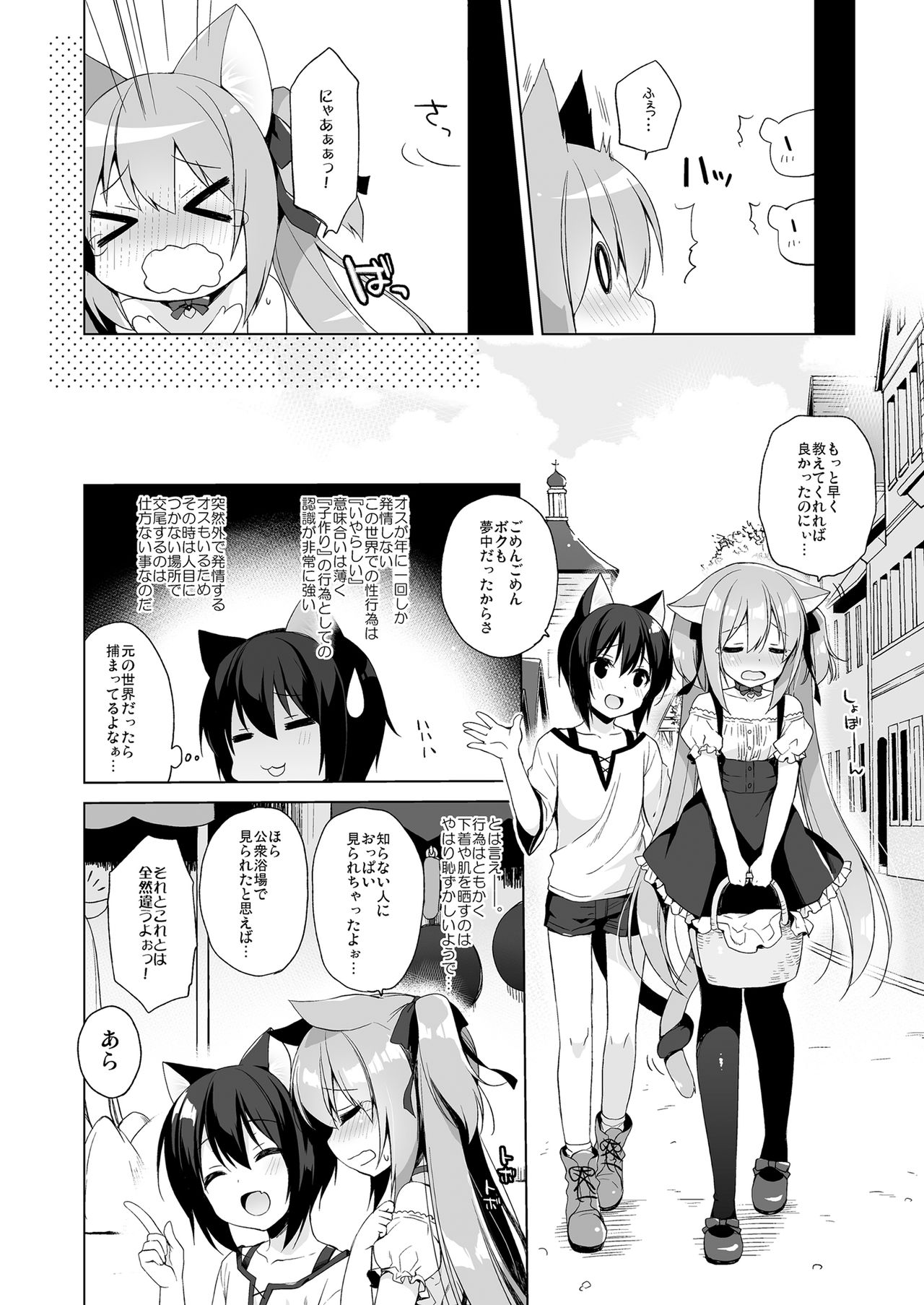 [23.4ド (イチリ)] ボクの理想の異世界生活 総集編01