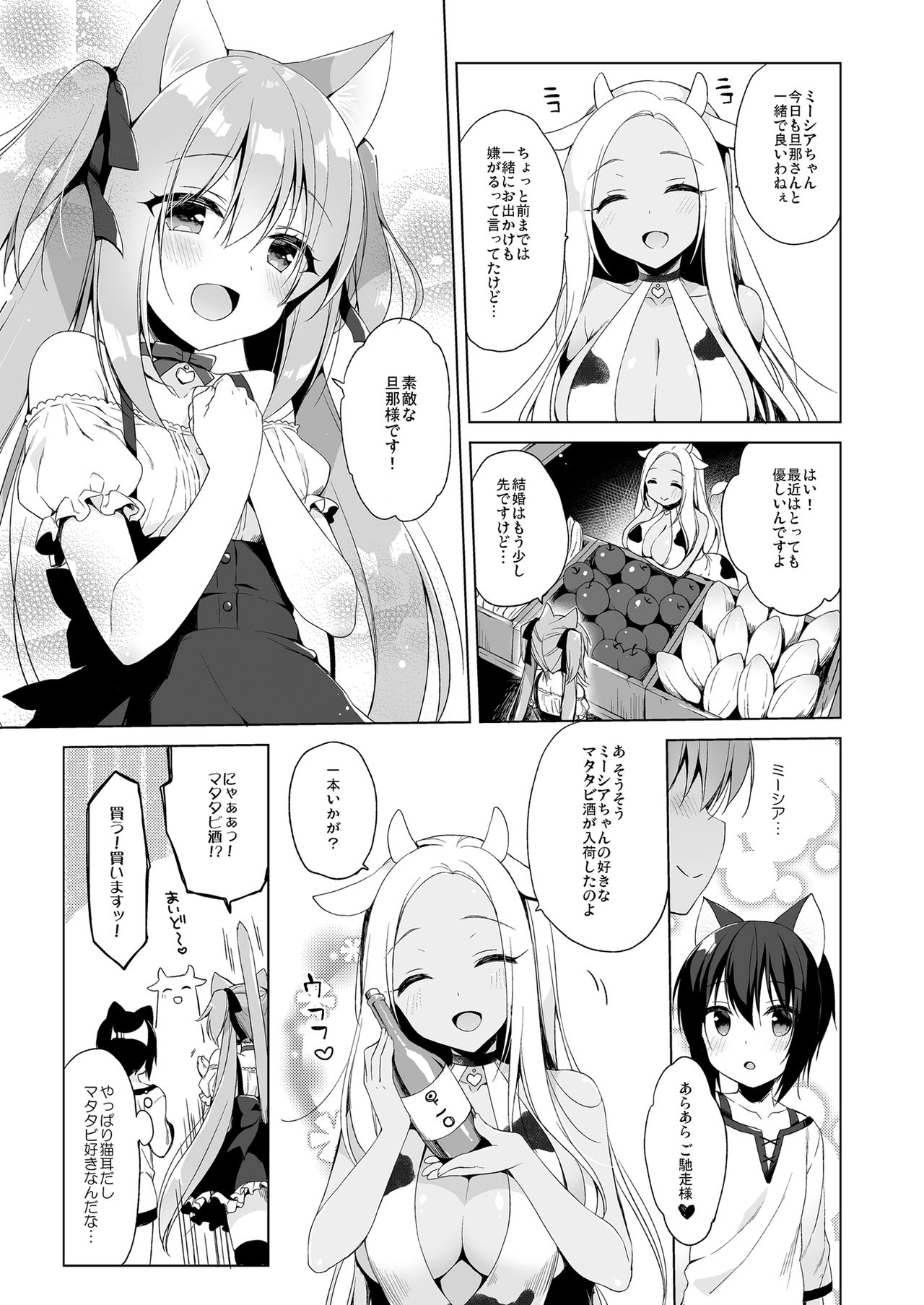 [23.4ド (イチリ)] ボクの理想の異世界生活 総集編01