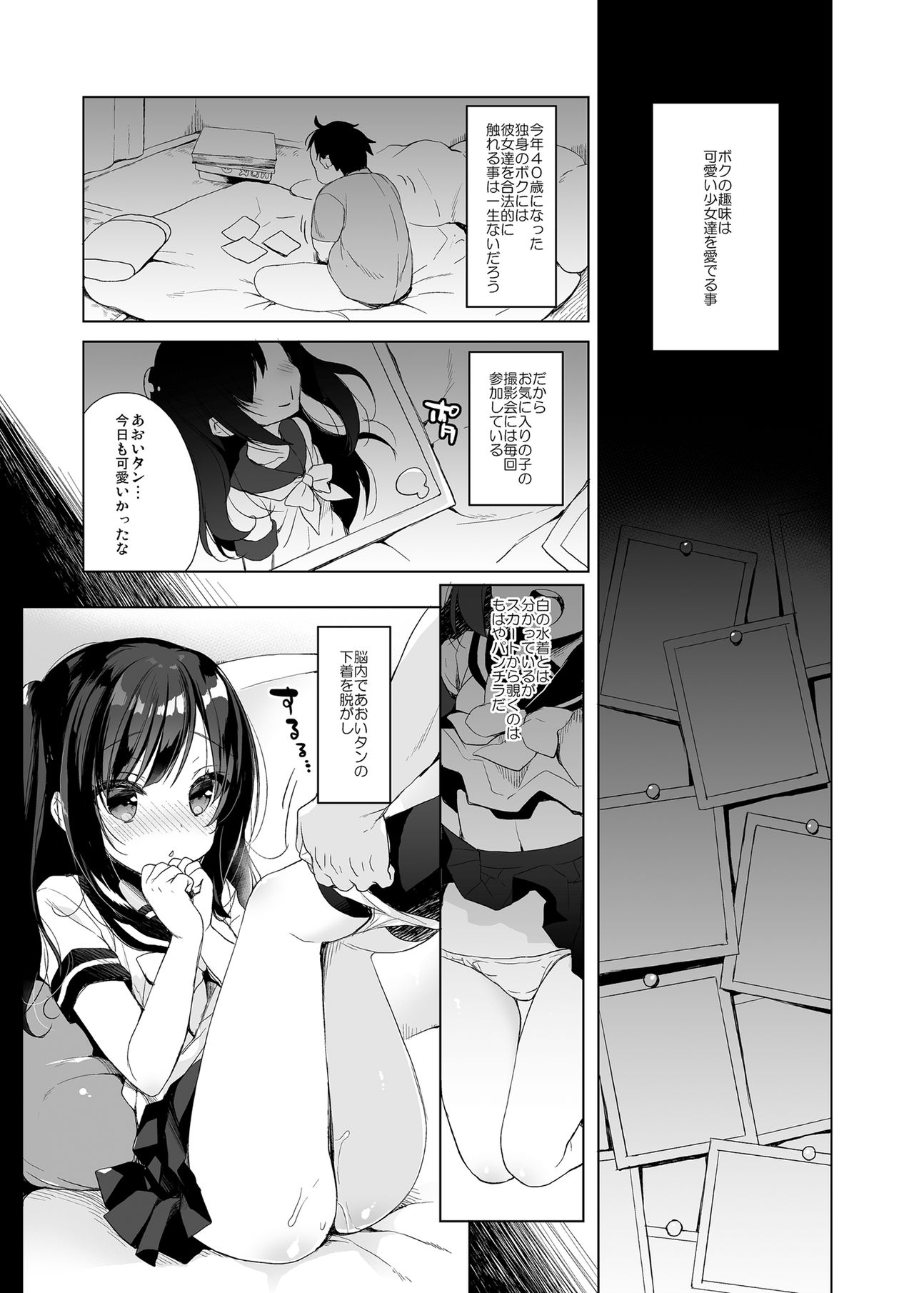 [23.4ド (イチリ)] ボクの理想の異世界生活 総集編01