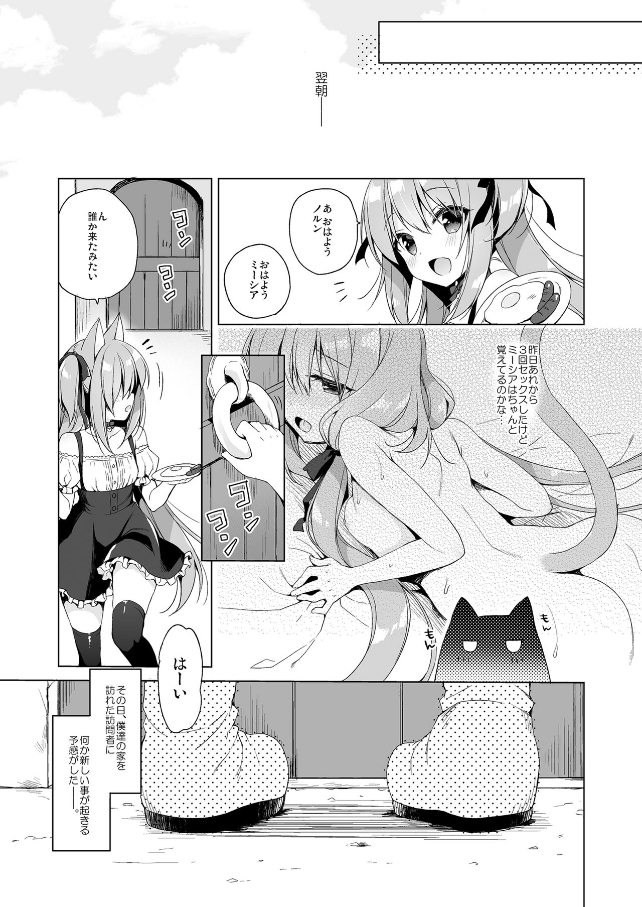 [23.4ド (イチリ)] ボクの理想の異世界生活 総集編01