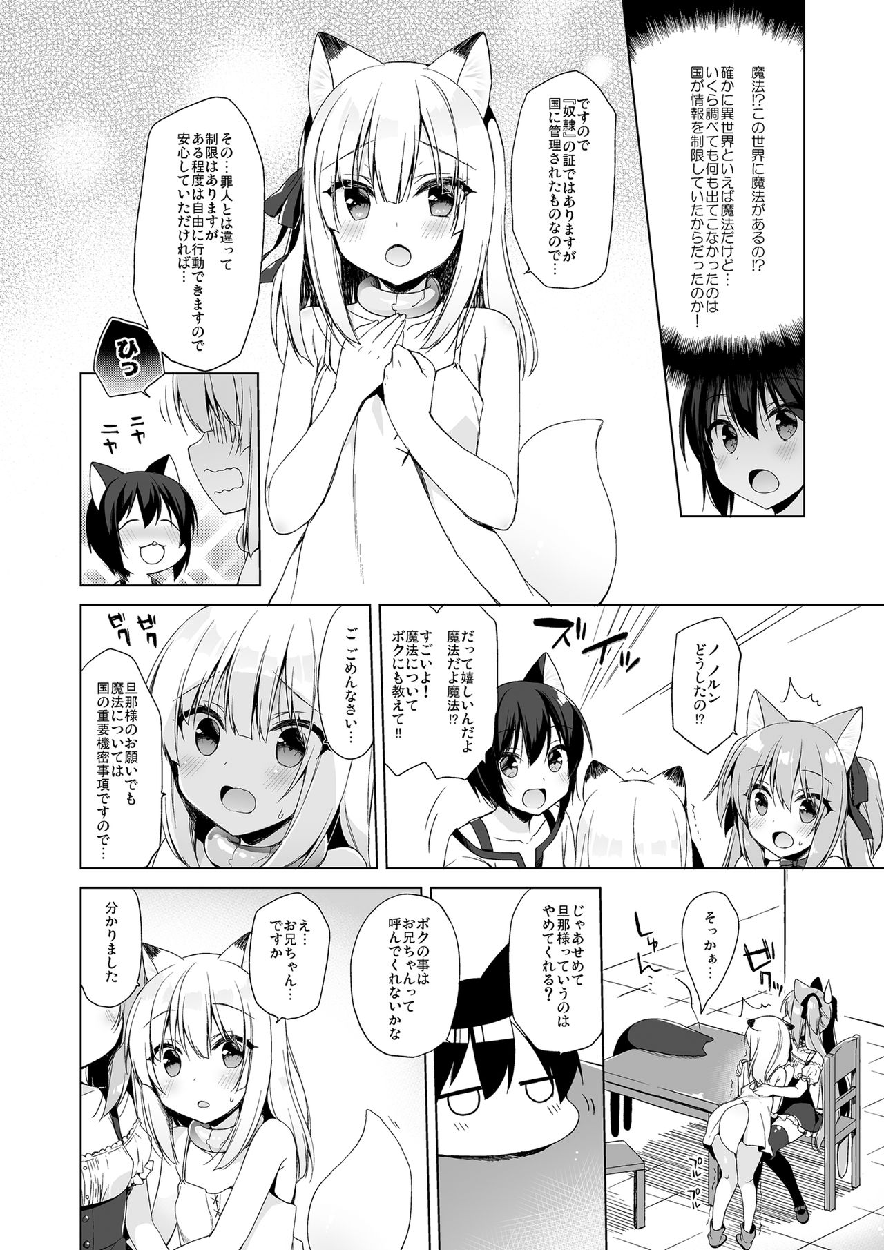 [23.4ド (イチリ)] ボクの理想の異世界生活 総集編01