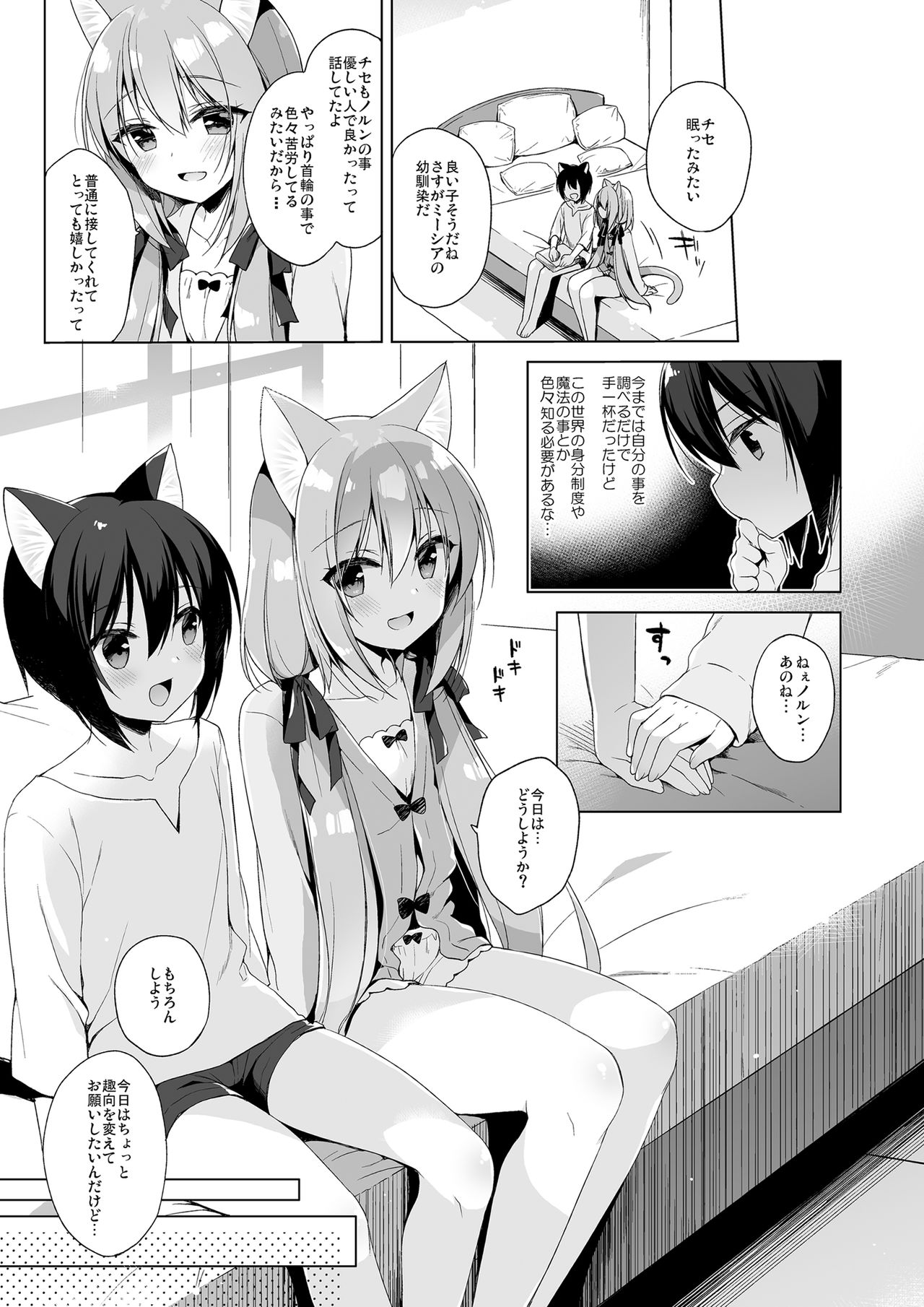 [23.4ド (イチリ)] ボクの理想の異世界生活 総集編01