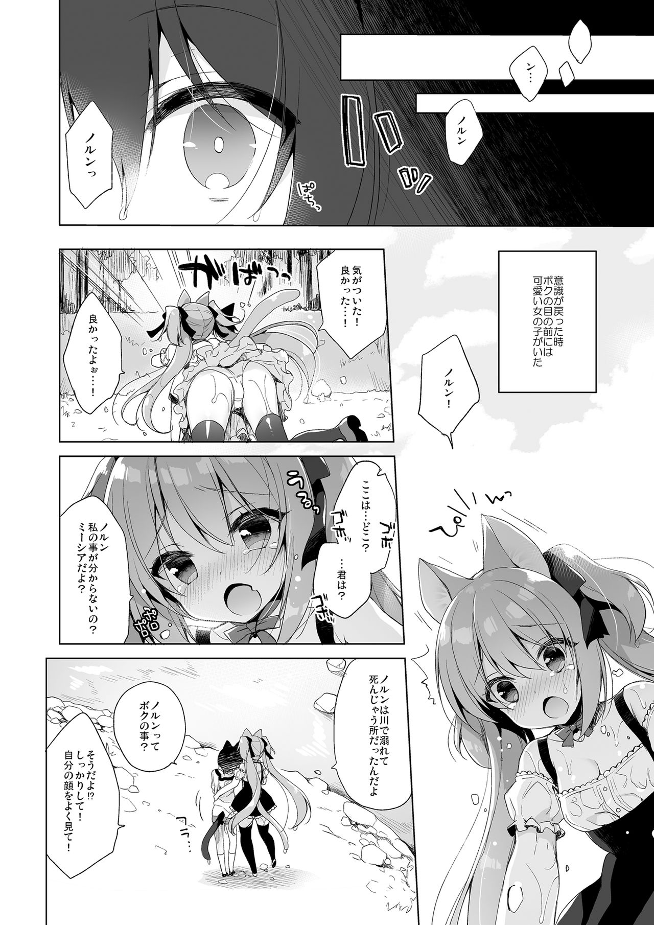 [23.4ド (イチリ)] ボクの理想の異世界生活 総集編01