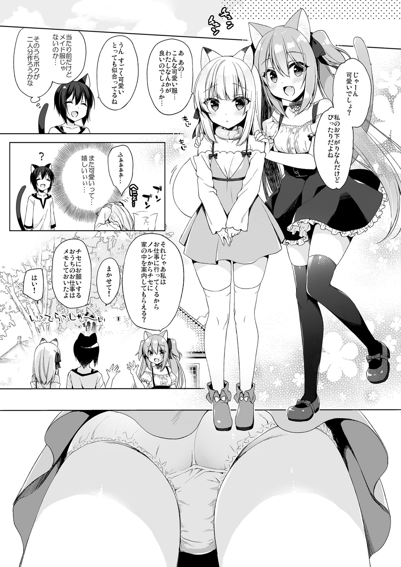 [23.4ド (イチリ)] ボクの理想の異世界生活 総集編01