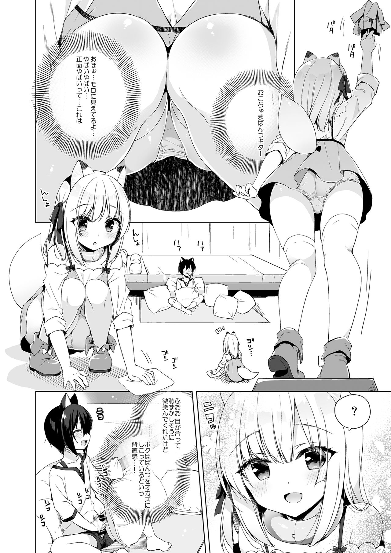 [23.4ド (イチリ)] ボクの理想の異世界生活 総集編01