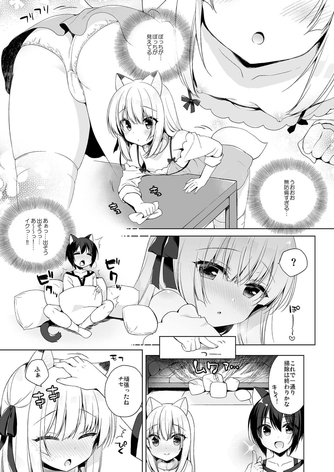 [23.4ド (イチリ)] ボクの理想の異世界生活 総集編01