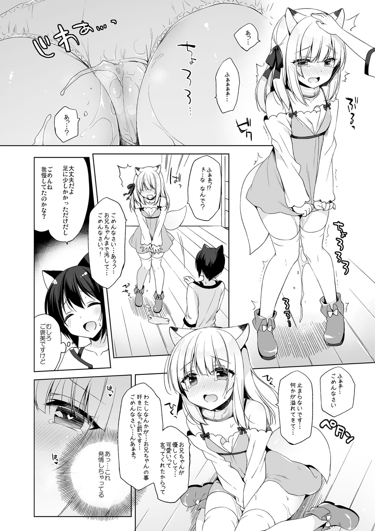 [23.4ド (イチリ)] ボクの理想の異世界生活 総集編01