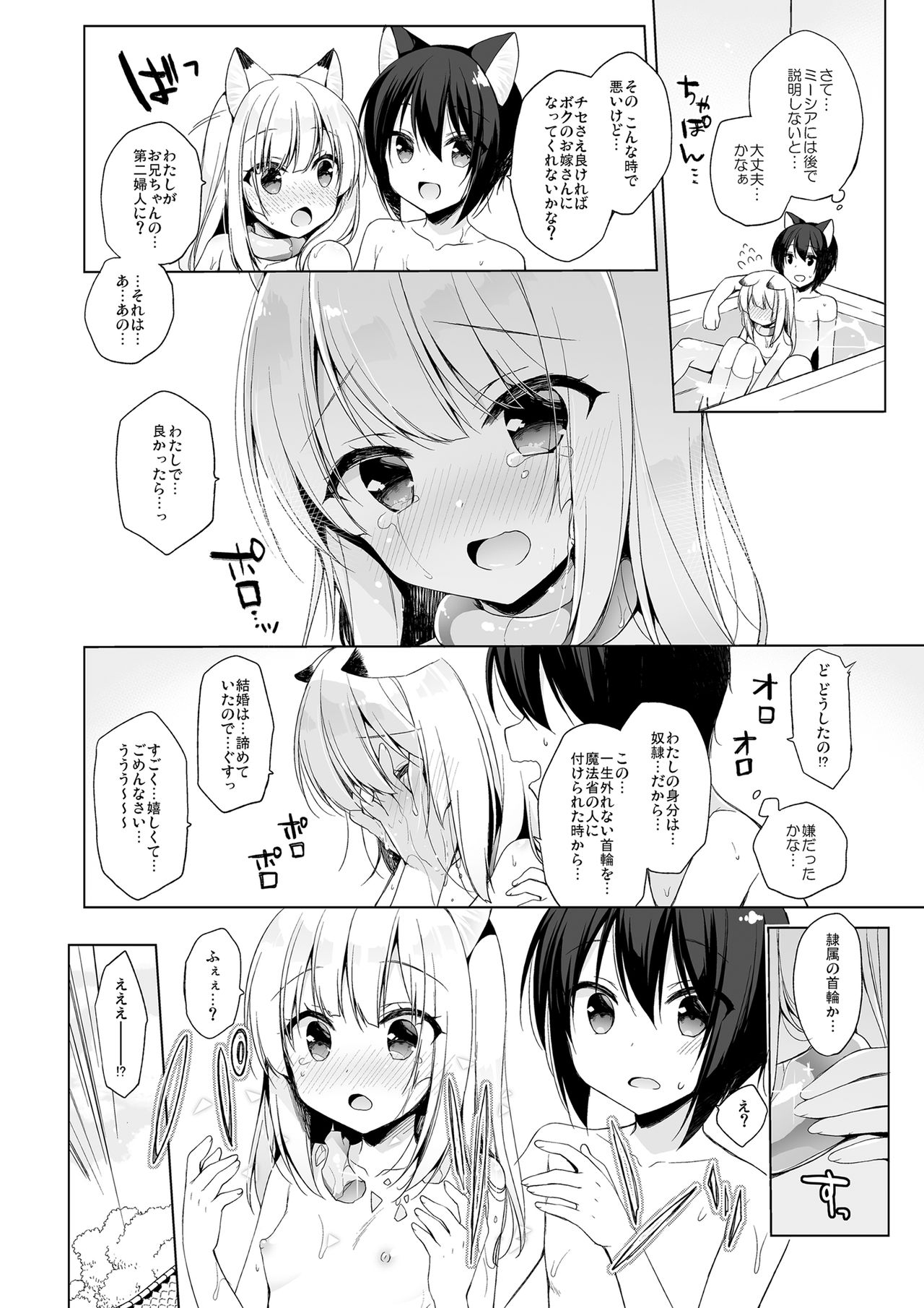 [23.4ド (イチリ)] ボクの理想の異世界生活 総集編01