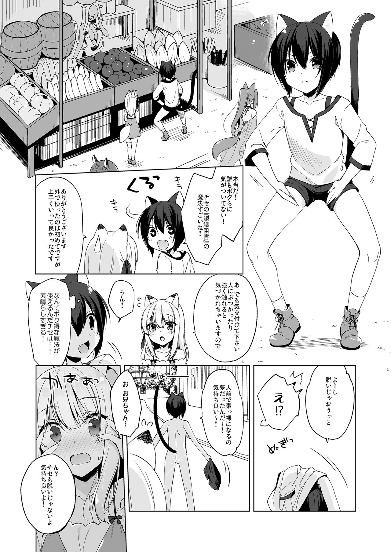 [23.4ド (イチリ)] ボクの理想の異世界生活 総集編01