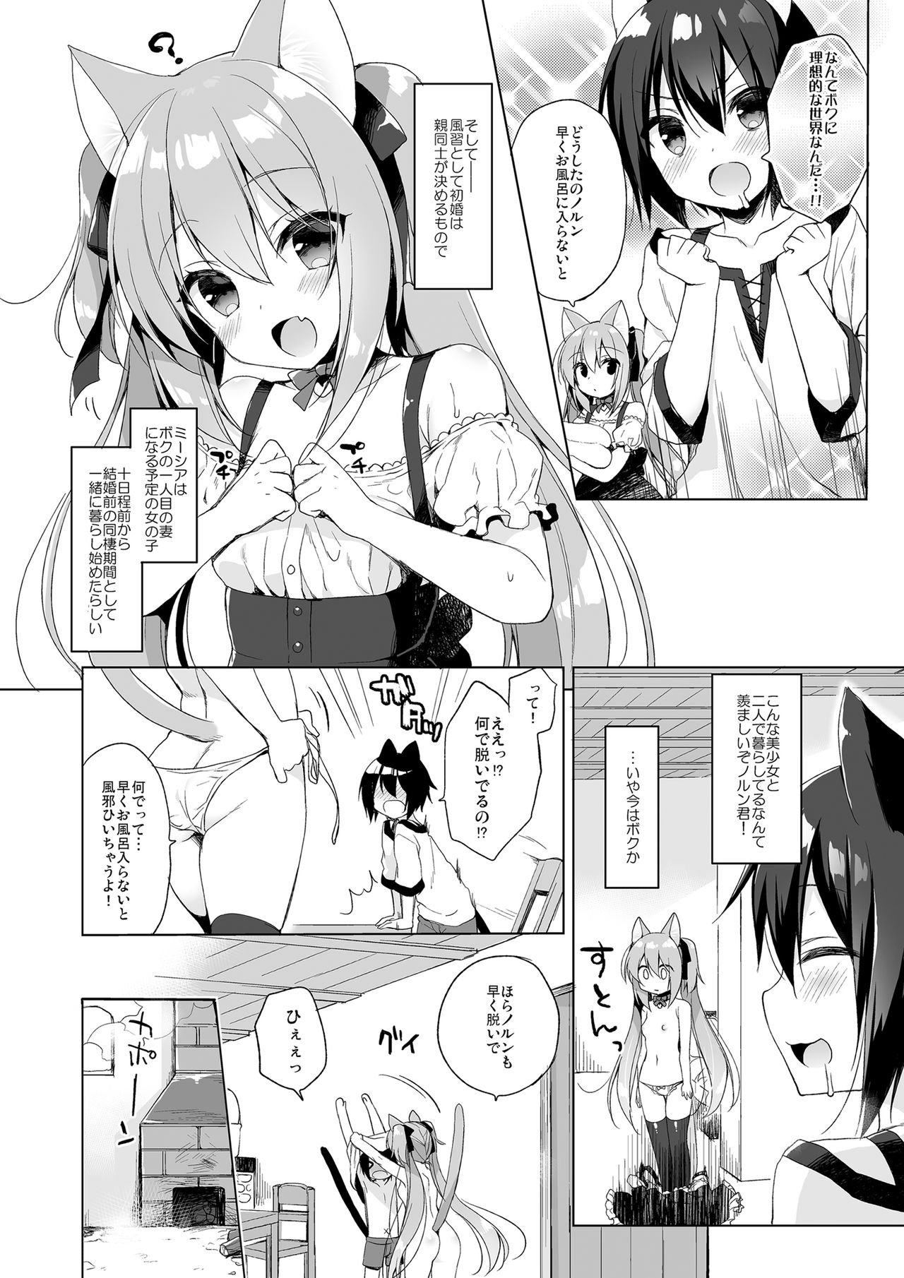 [23.4ド (イチリ)] ボクの理想の異世界生活 総集編01