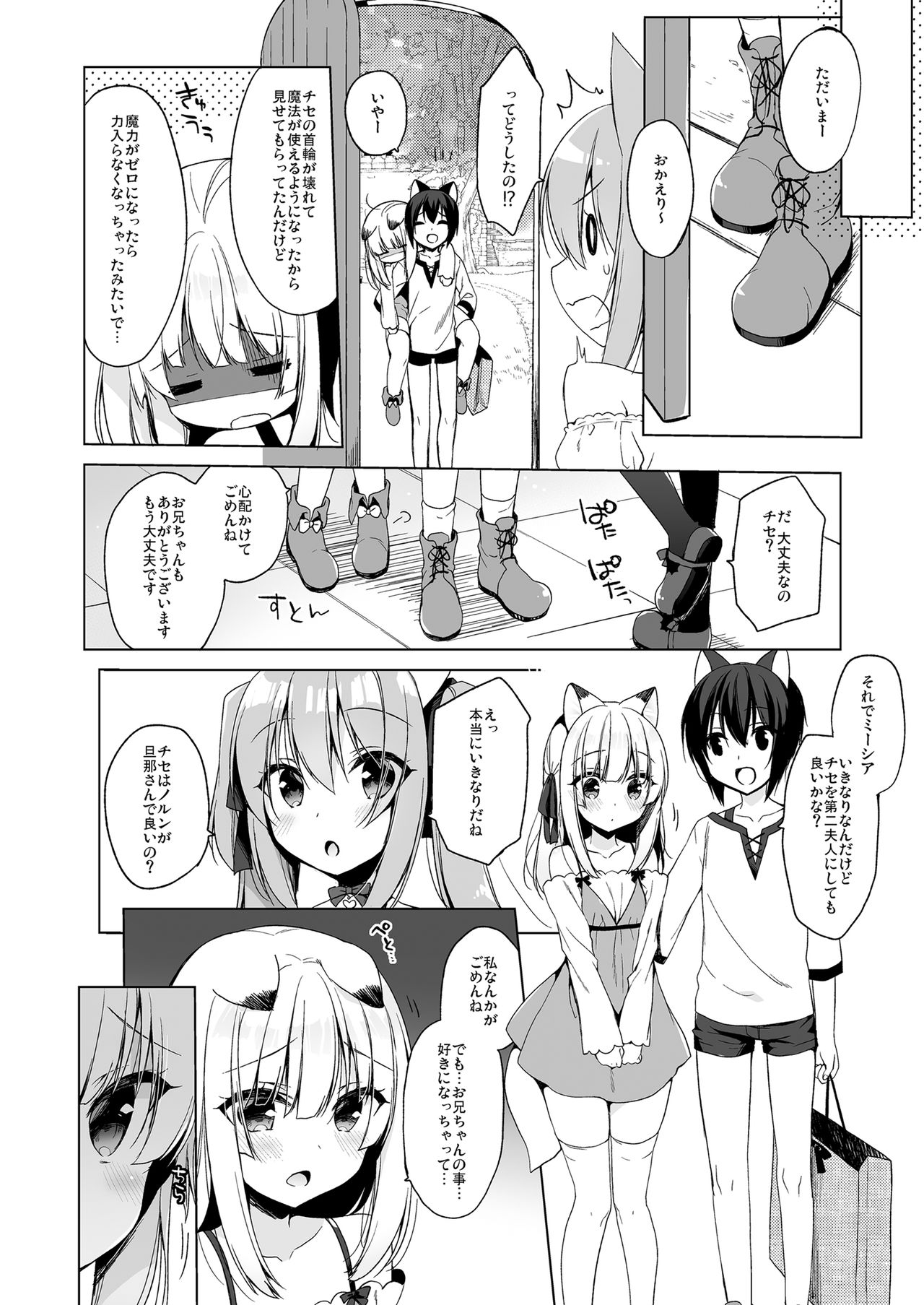 [23.4ド (イチリ)] ボクの理想の異世界生活 総集編01