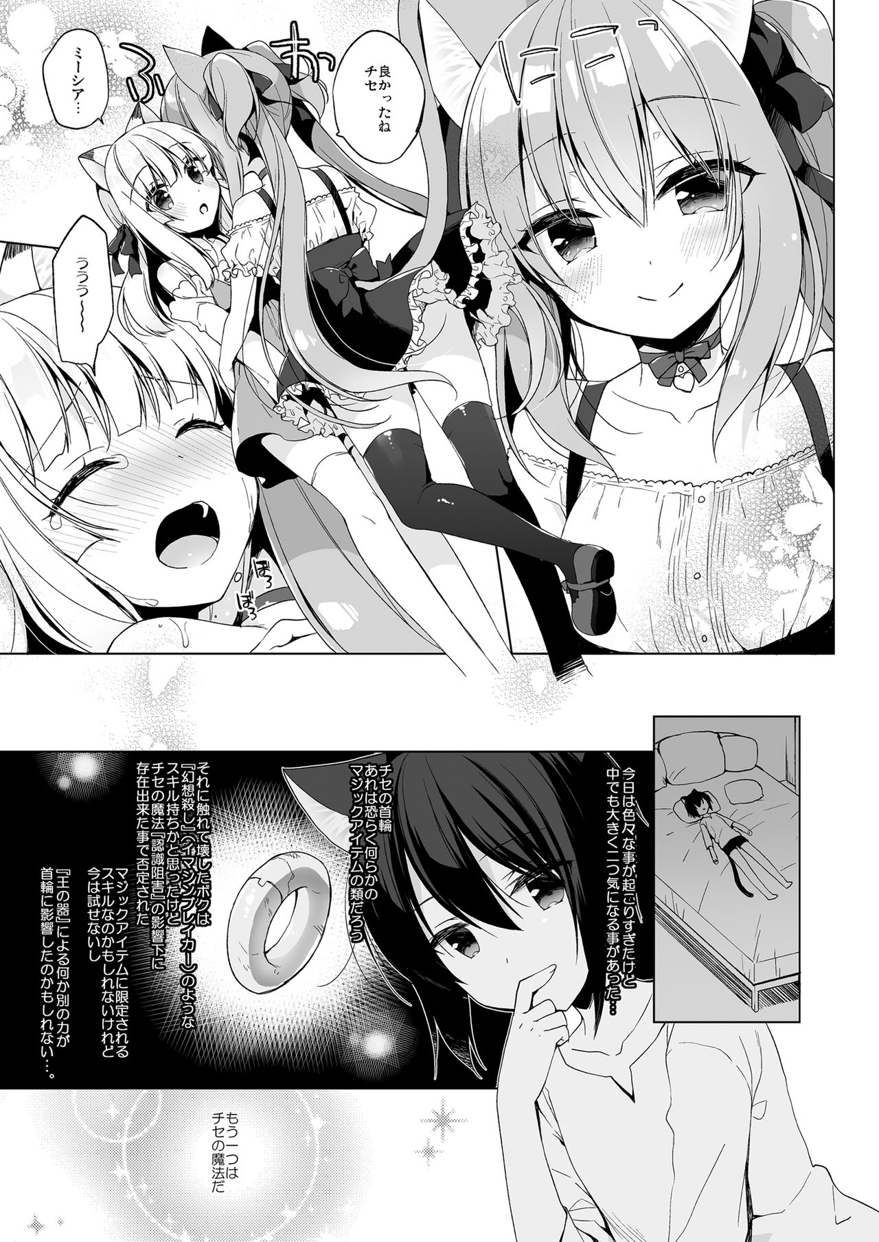 [23.4ド (イチリ)] ボクの理想の異世界生活 総集編01