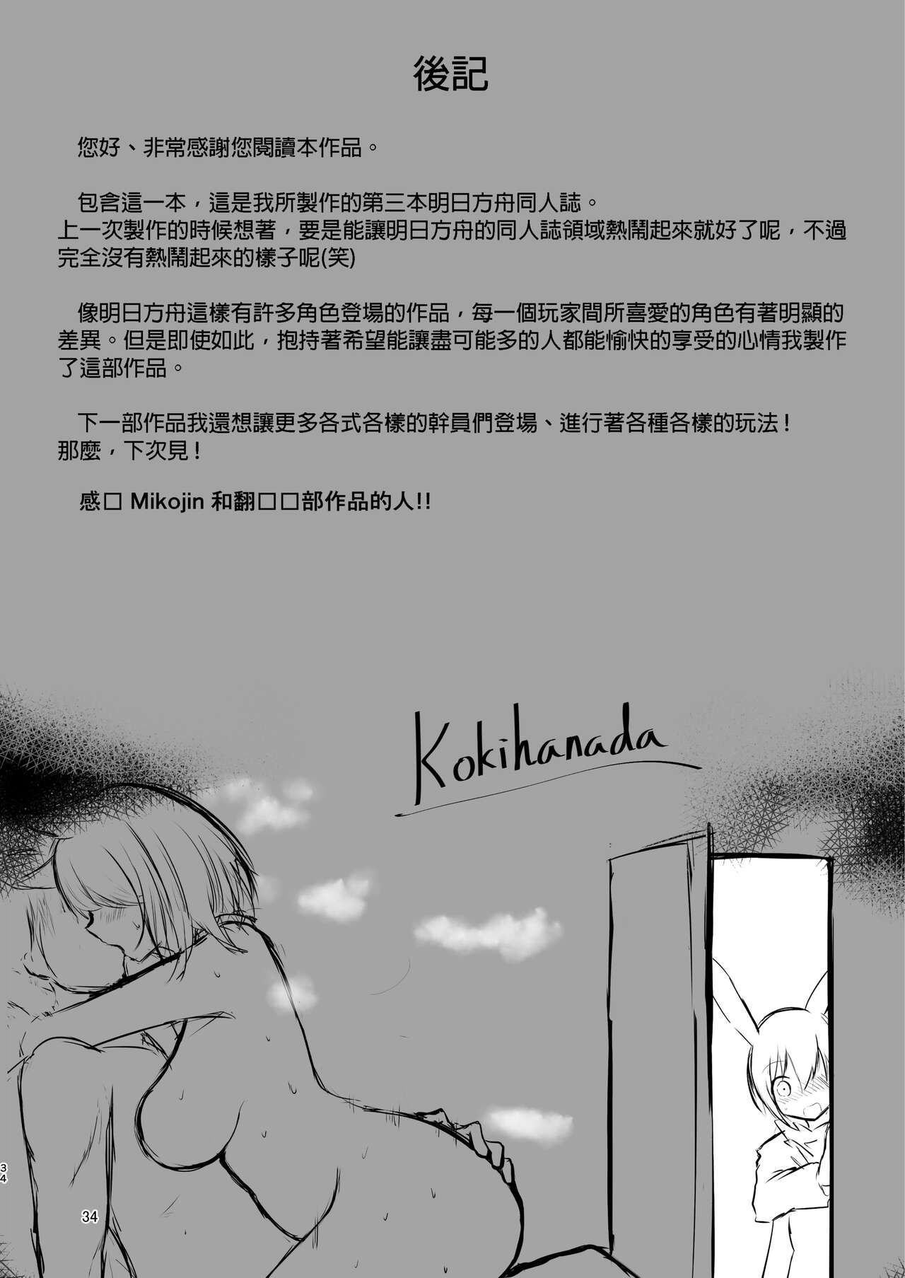 [しゃち (kokihanada)] 夜な夜な扇情作戦記録II[中国翻訳]