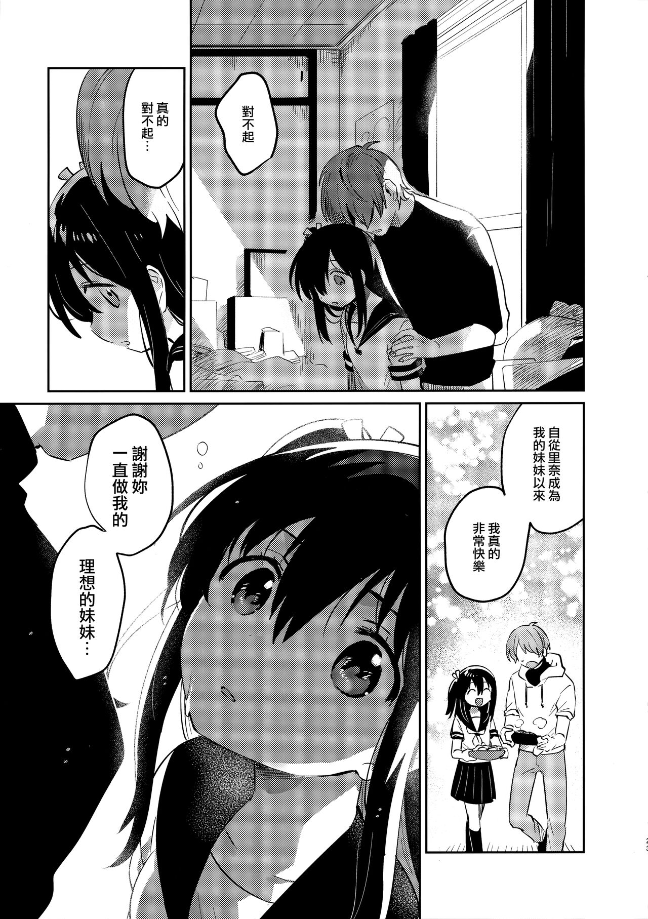 (C99) [squeezecandyheaven (いちはや)] 作ろう!理想の妹 [中国翻訳]