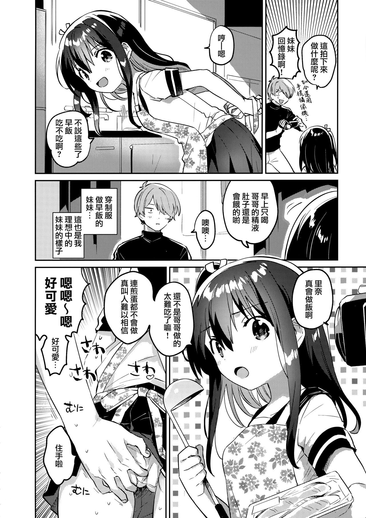 (C99) [squeezecandyheaven (いちはや)] 作ろう!理想の妹 [中国翻訳]