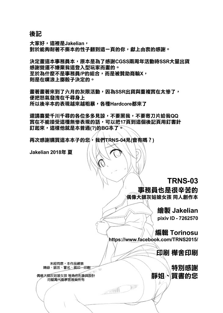 [鳥之巢 (Jakelian)] TRNS-03-事務員也是很辛苦的！