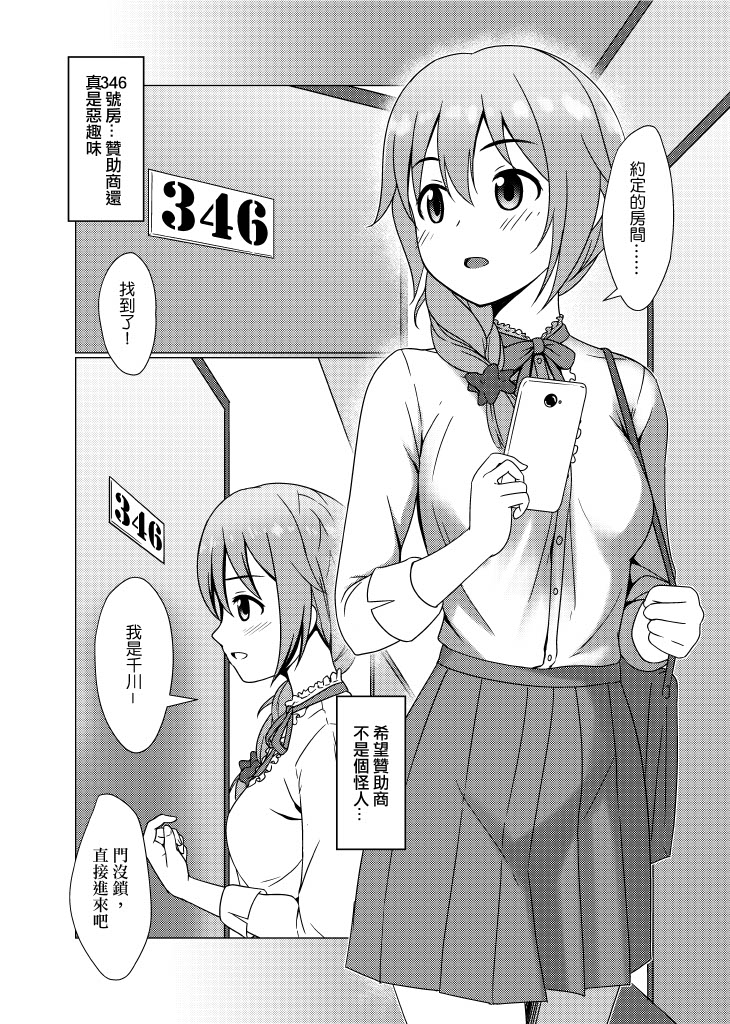 [鳥之巢 (Jakelian)] TRNS-03-事務員也是很辛苦的！