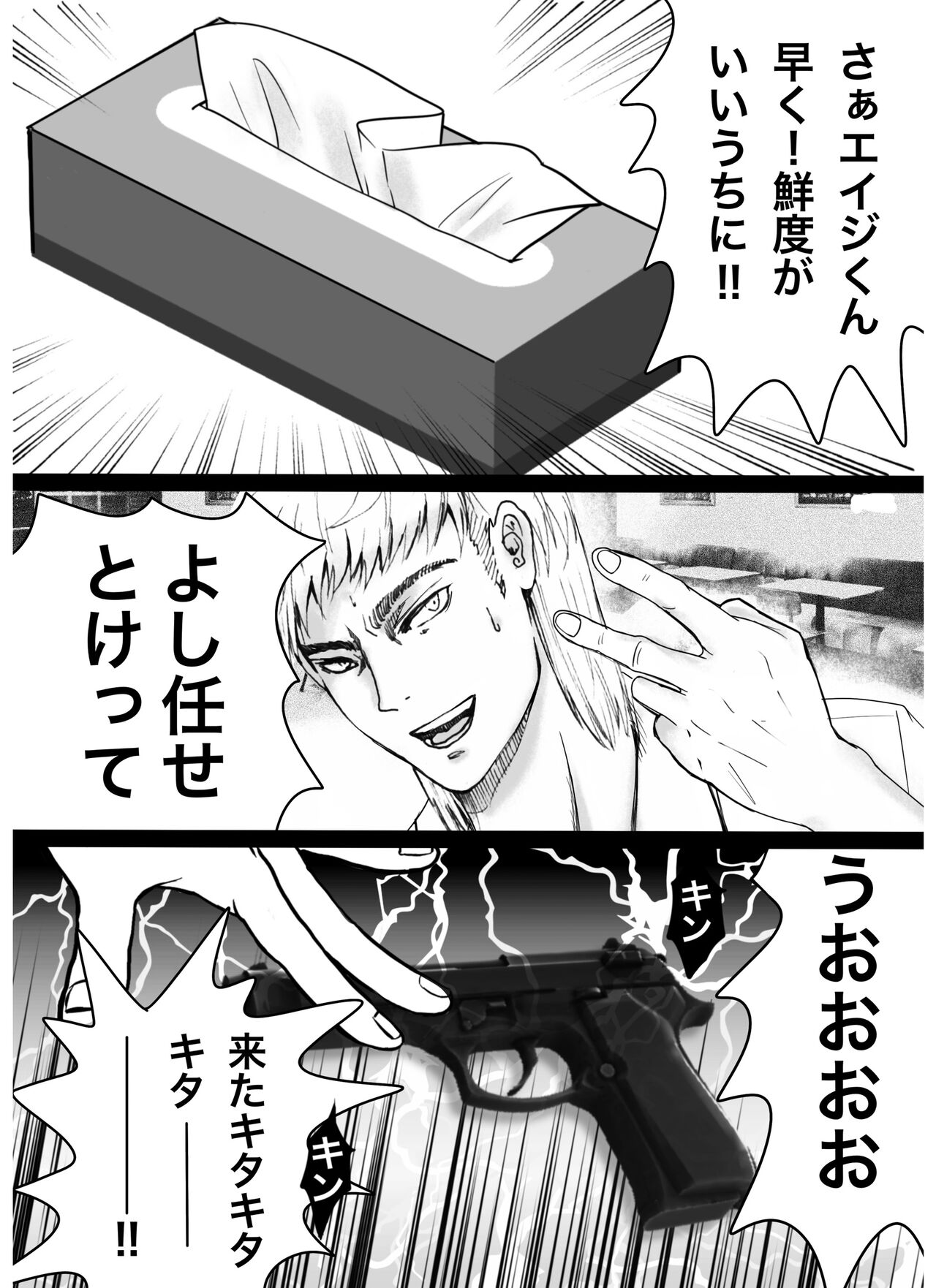 [benji] 幾カンSS／拳銃の記憶 (サイコメトラーEIJI)