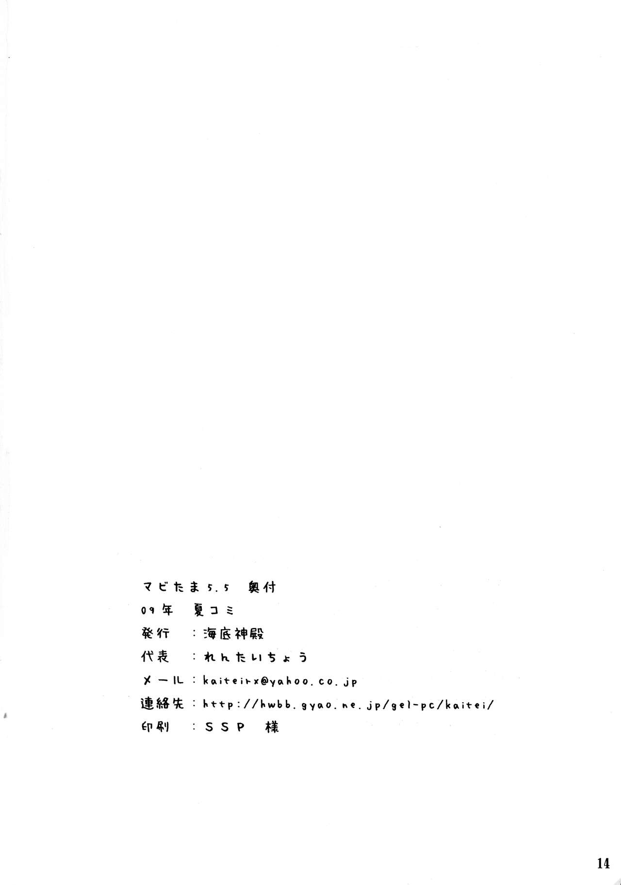 (C77) [海底神殿 (れんたいちょう)] マビたま 5.5 (マビノギ)