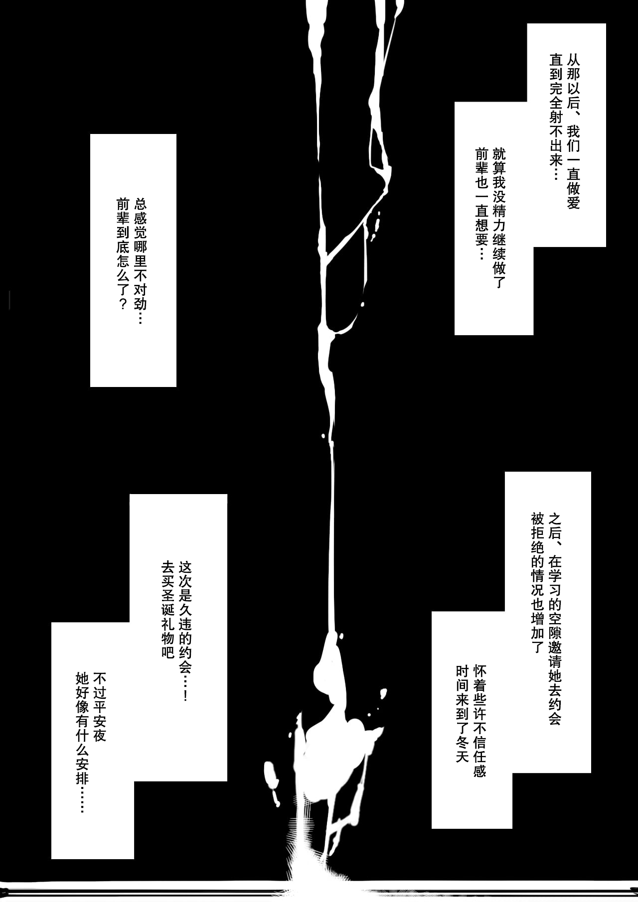[クルマヤ公道] 堕とされ彼女-何も知らない彼氏くんと会う度にエロくなる先輩彼女編- [中国翻訳]