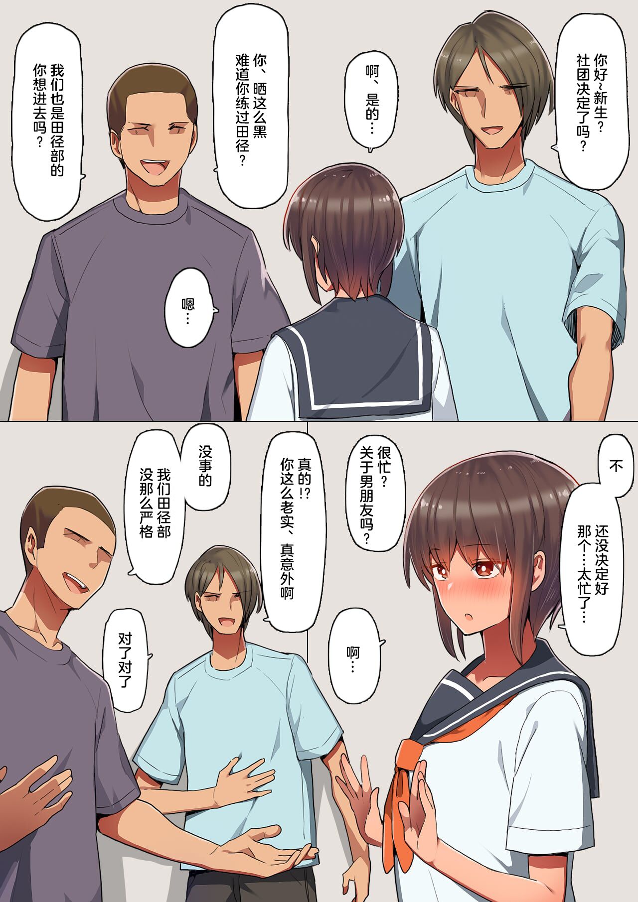 [クルマヤ公道] 堕とされ彼女-何も知らない彼氏くんと会う度にエロくなる先輩彼女編- [中国翻訳]