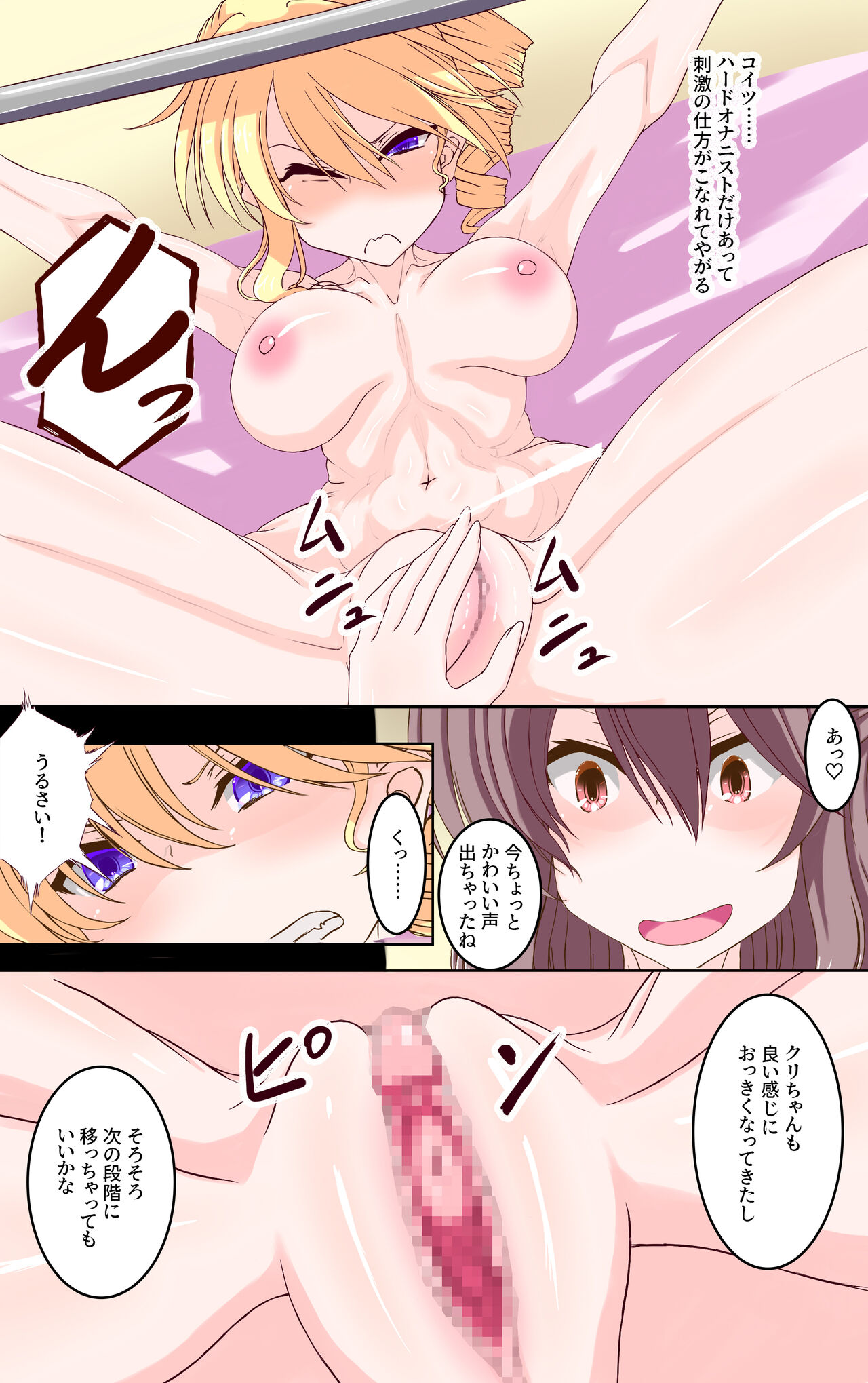 [あくた～ (木家マユ)] 生意気金髪ギャルを拘束手マンでわからせる百合の話