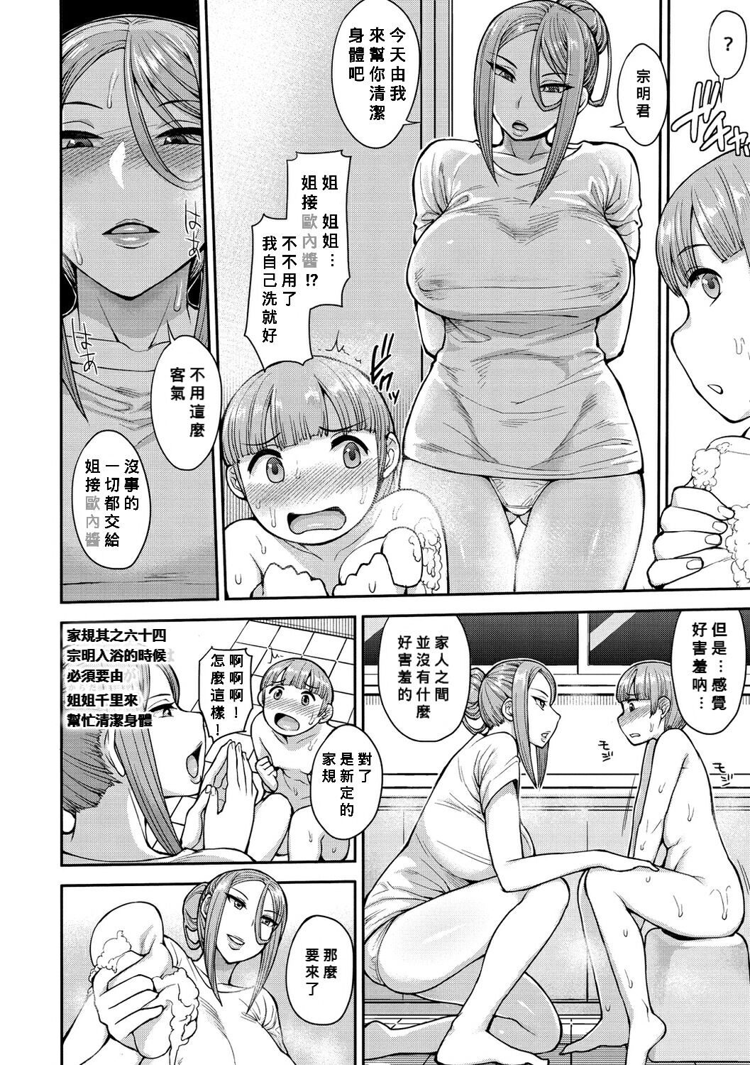 [右脳] 宗明少年の可憐なる悩み ( むいちゃいました! ) [中国翻訳] [DL版]