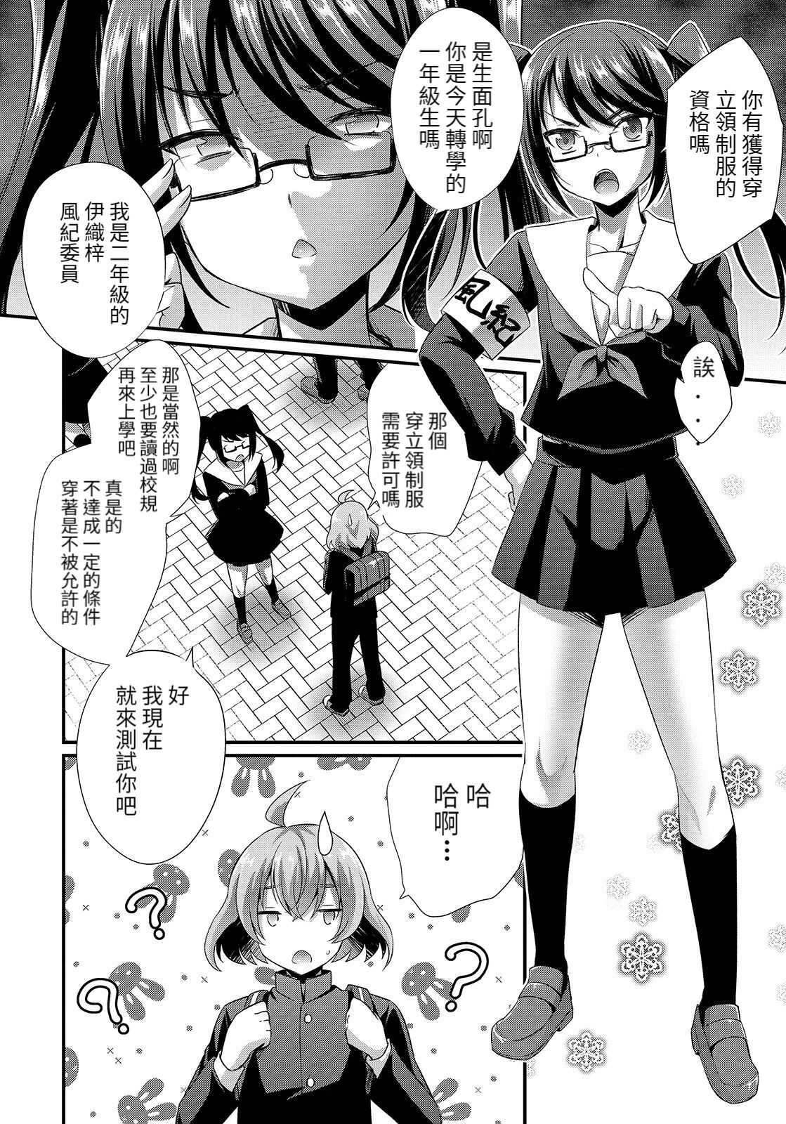 [快刀ゆーひ] おちんちんカースト (オトコのコHEAVEN Vol.50) [中国翻訳] [DL版]