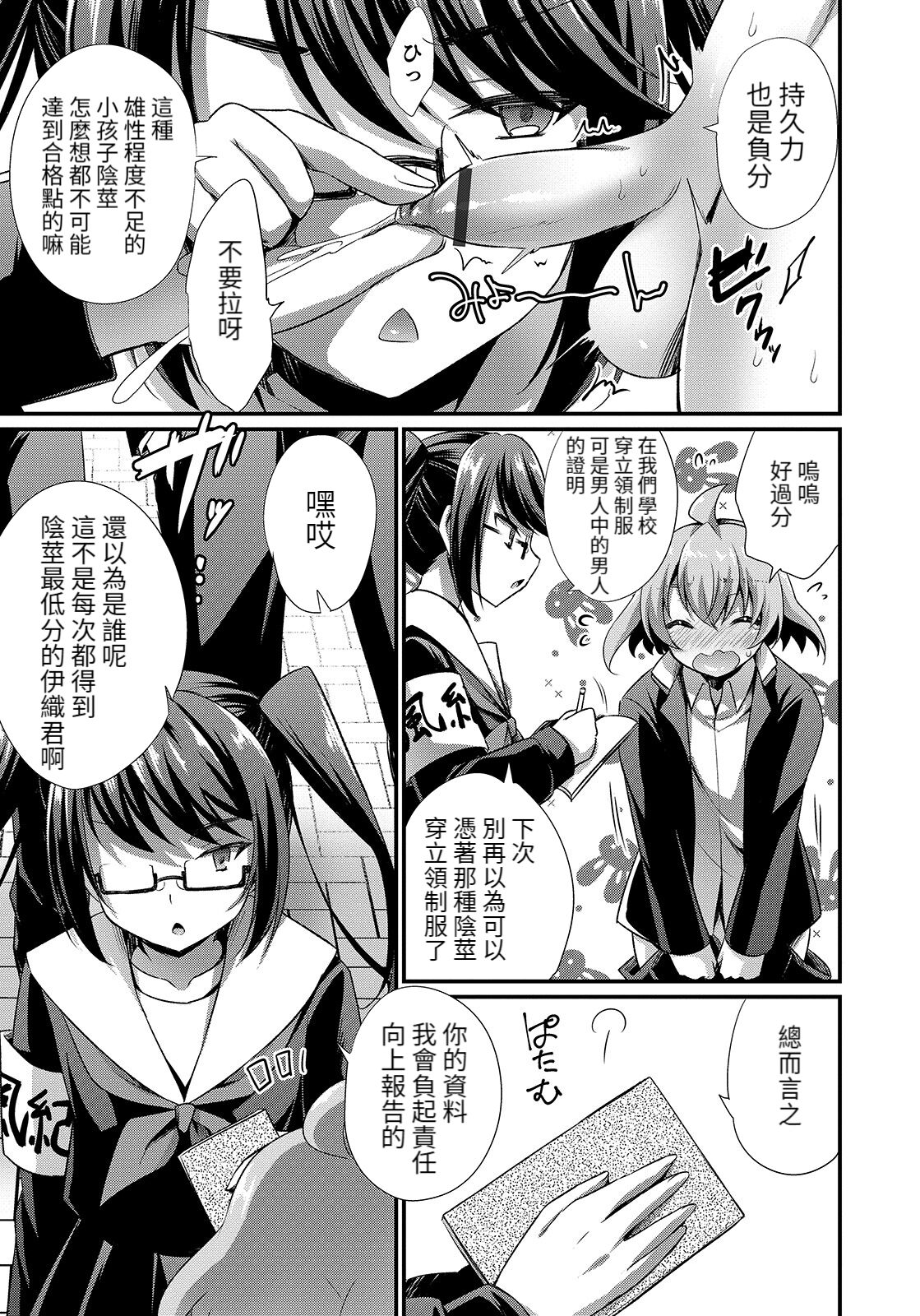 [快刀ゆーひ] おちんちんカースト (オトコのコHEAVEN Vol.50) [中国翻訳] [DL版]
