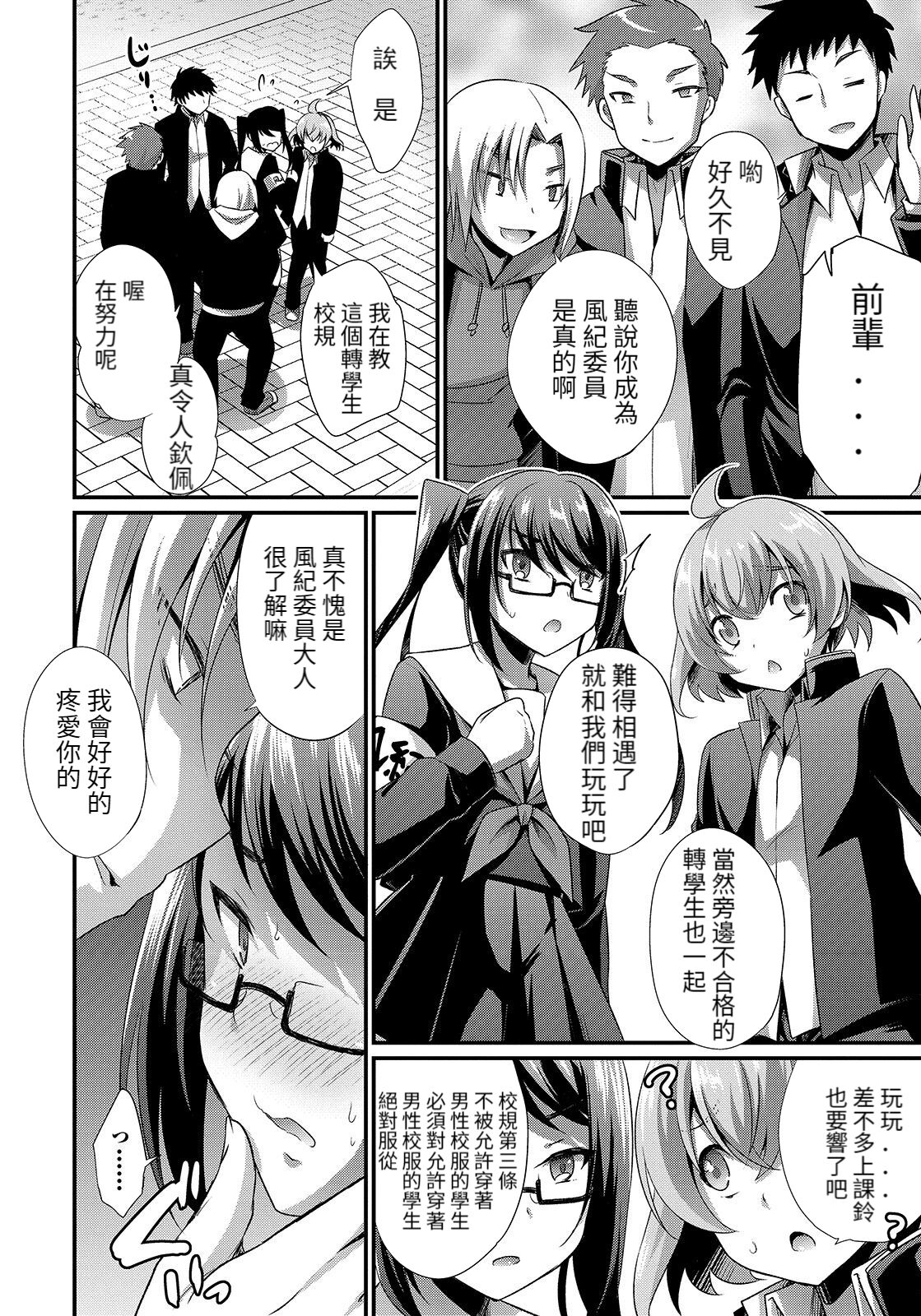 [快刀ゆーひ] おちんちんカースト (オトコのコHEAVEN Vol.50) [中国翻訳] [DL版]