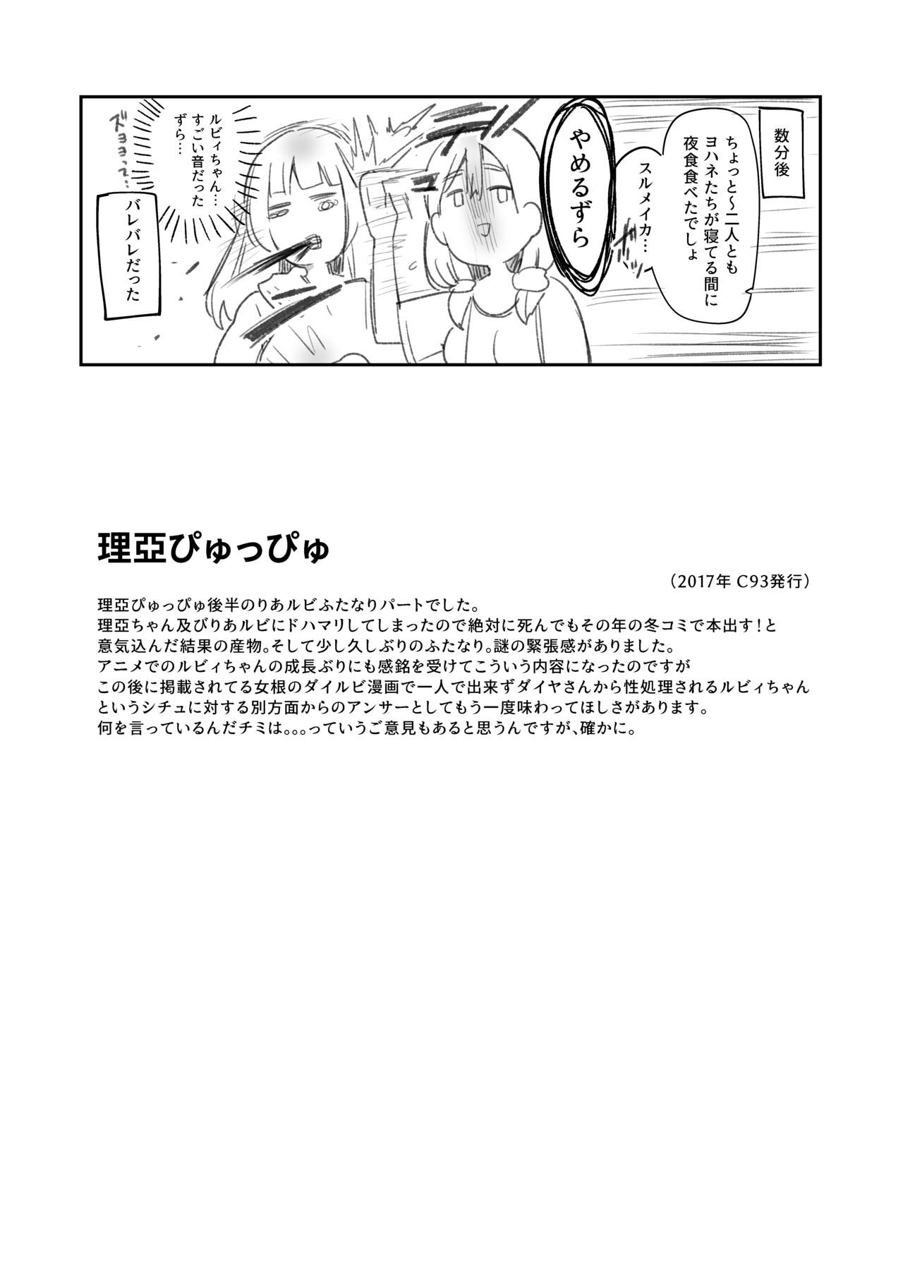 [陰謀の帝国 (印カ・オブ・ザ・デッド)] 絶頂ラブアロー (ラブライブ!、ラブライブ! サンシャイン!!) [DL版]