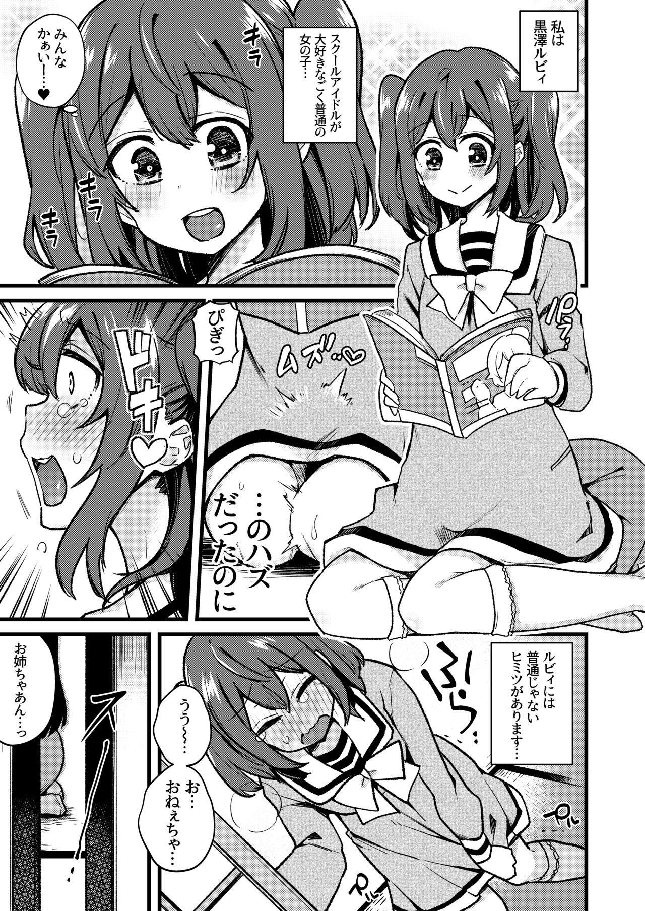 [陰謀の帝国 (印カ・オブ・ザ・デッド)] 絶頂ラブアロー (ラブライブ!、ラブライブ! サンシャイン!!) [DL版]