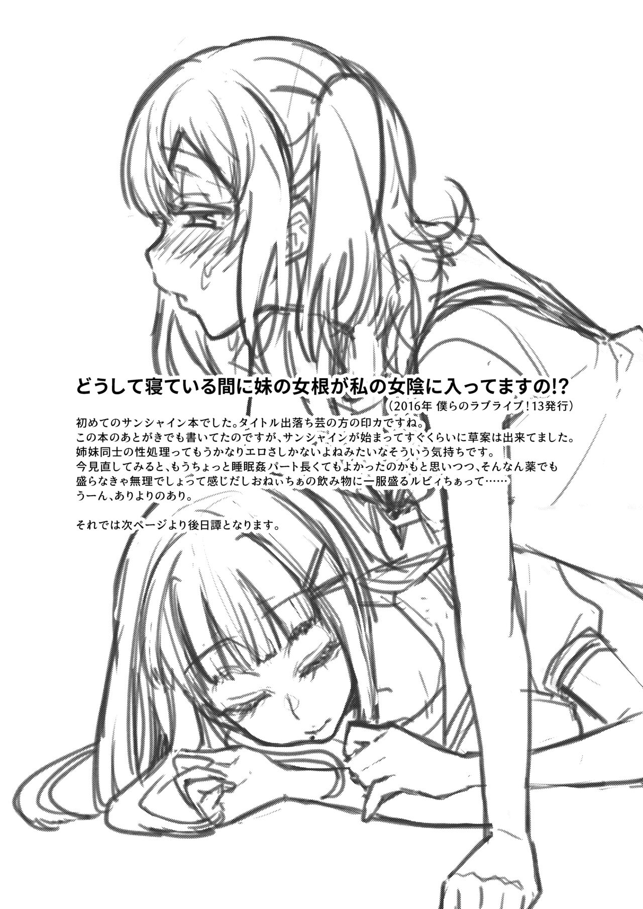 [陰謀の帝国 (印カ・オブ・ザ・デッド)] 絶頂ラブアロー (ラブライブ!、ラブライブ! サンシャイン!!) [DL版]