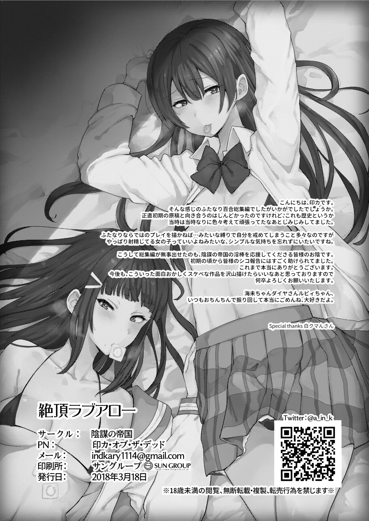 [陰謀の帝国 (印カ・オブ・ザ・デッド)] 絶頂ラブアロー (ラブライブ!、ラブライブ! サンシャイン!!) [DL版]