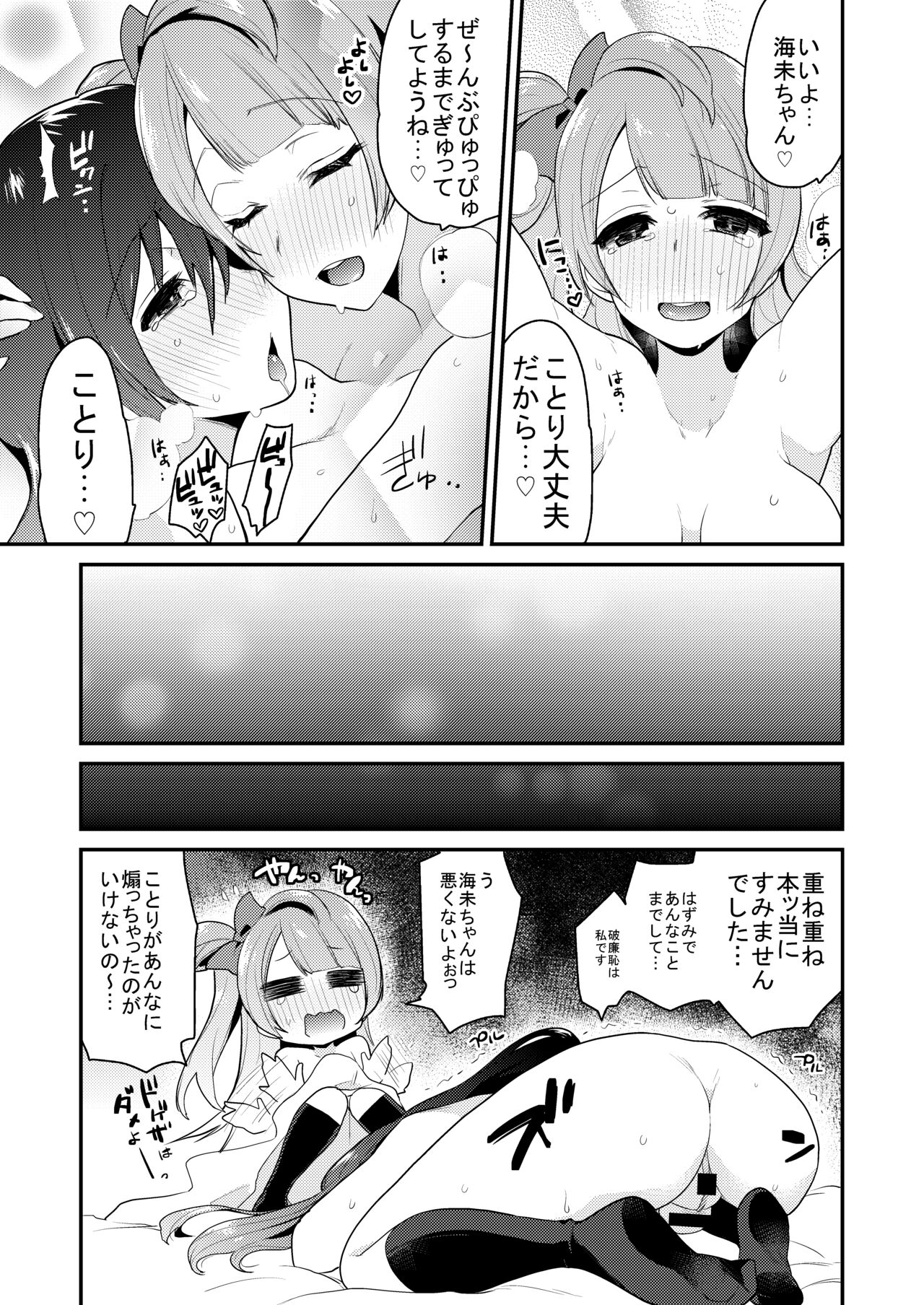 [陰謀の帝国 (印カ・オブ・ザ・デッド)] 絶頂ラブアロー (ラブライブ!、ラブライブ! サンシャイン!!) [DL版]