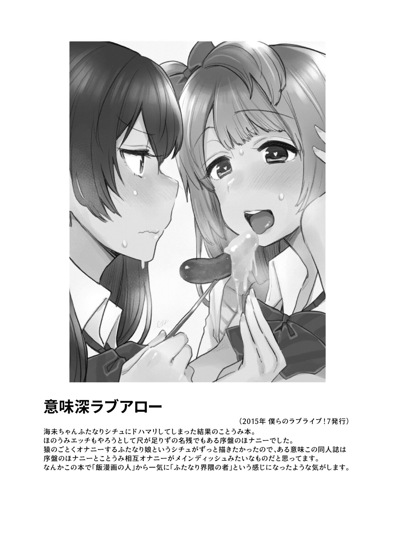 [陰謀の帝国 (印カ・オブ・ザ・デッド)] 絶頂ラブアロー (ラブライブ!、ラブライブ! サンシャイン!!) [DL版]