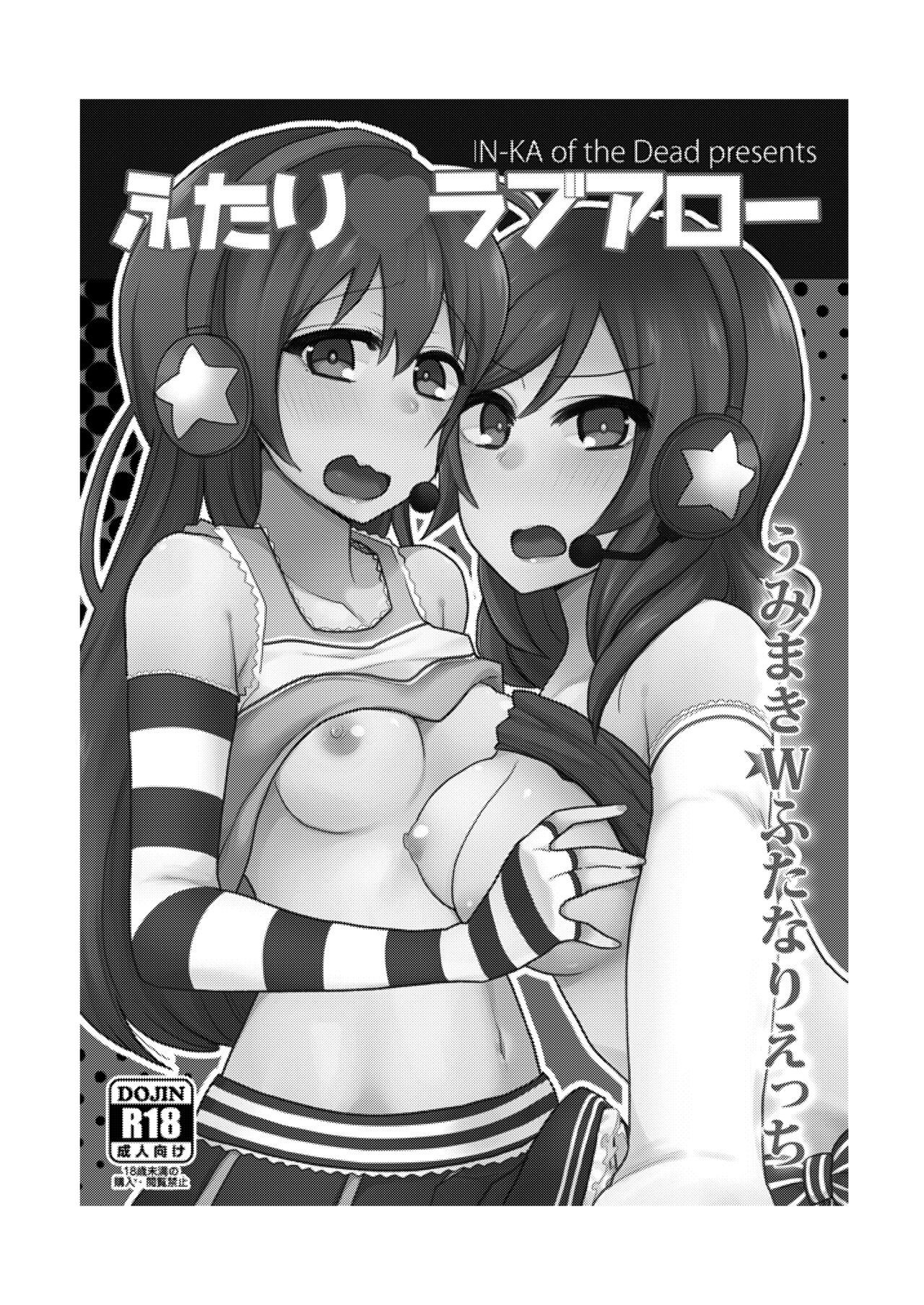 [陰謀の帝国 (印カ・オブ・ザ・デッド)] 絶頂ラブアロー (ラブライブ!、ラブライブ! サンシャイン!!) [DL版]
