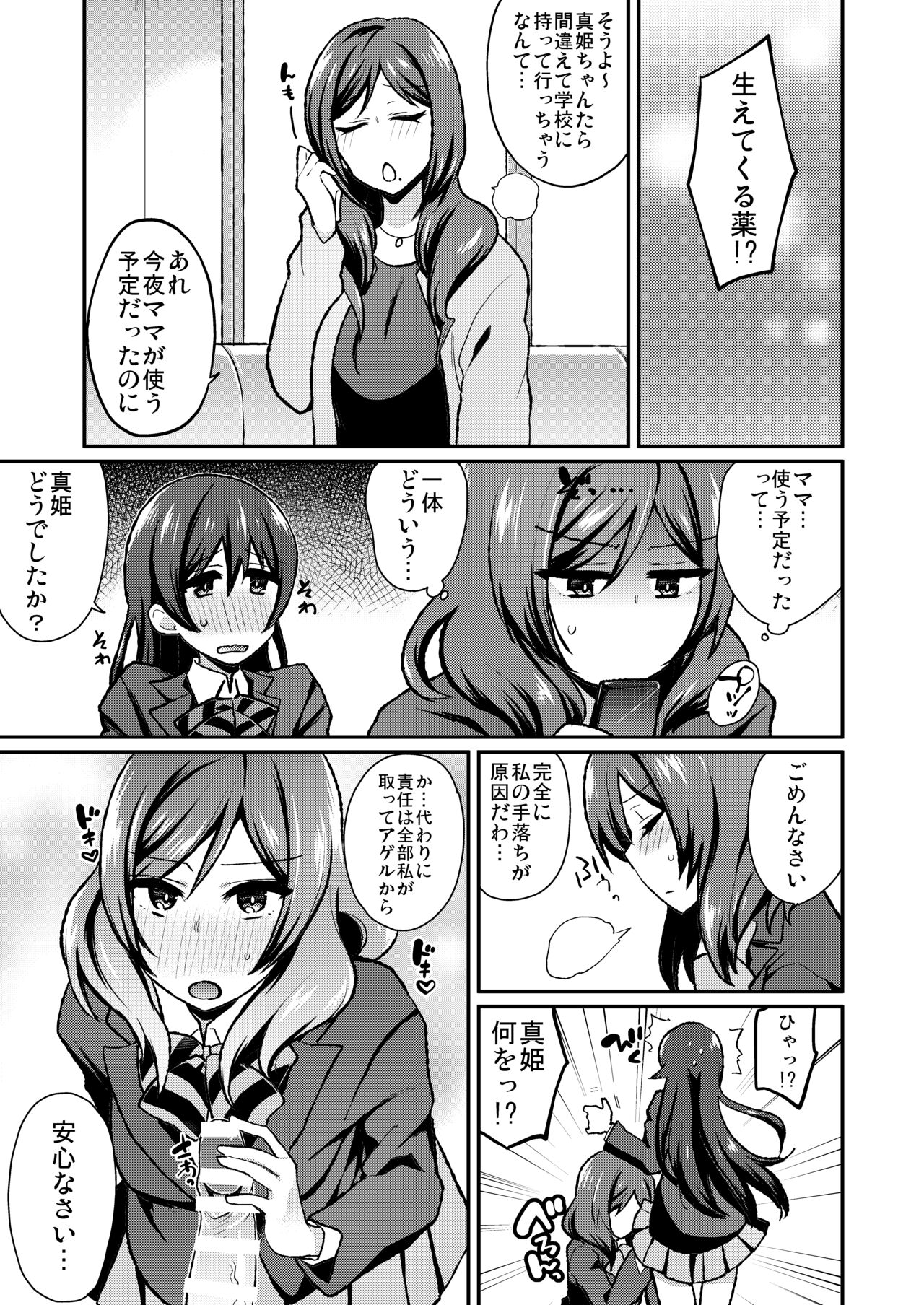 [陰謀の帝国 (印カ・オブ・ザ・デッド)] 絶頂ラブアロー (ラブライブ!、ラブライブ! サンシャイン!!) [DL版]